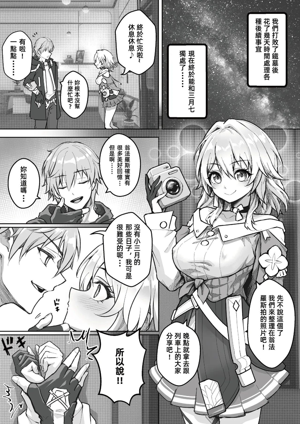 純愛天使與性愛惡魔 - Strona 2