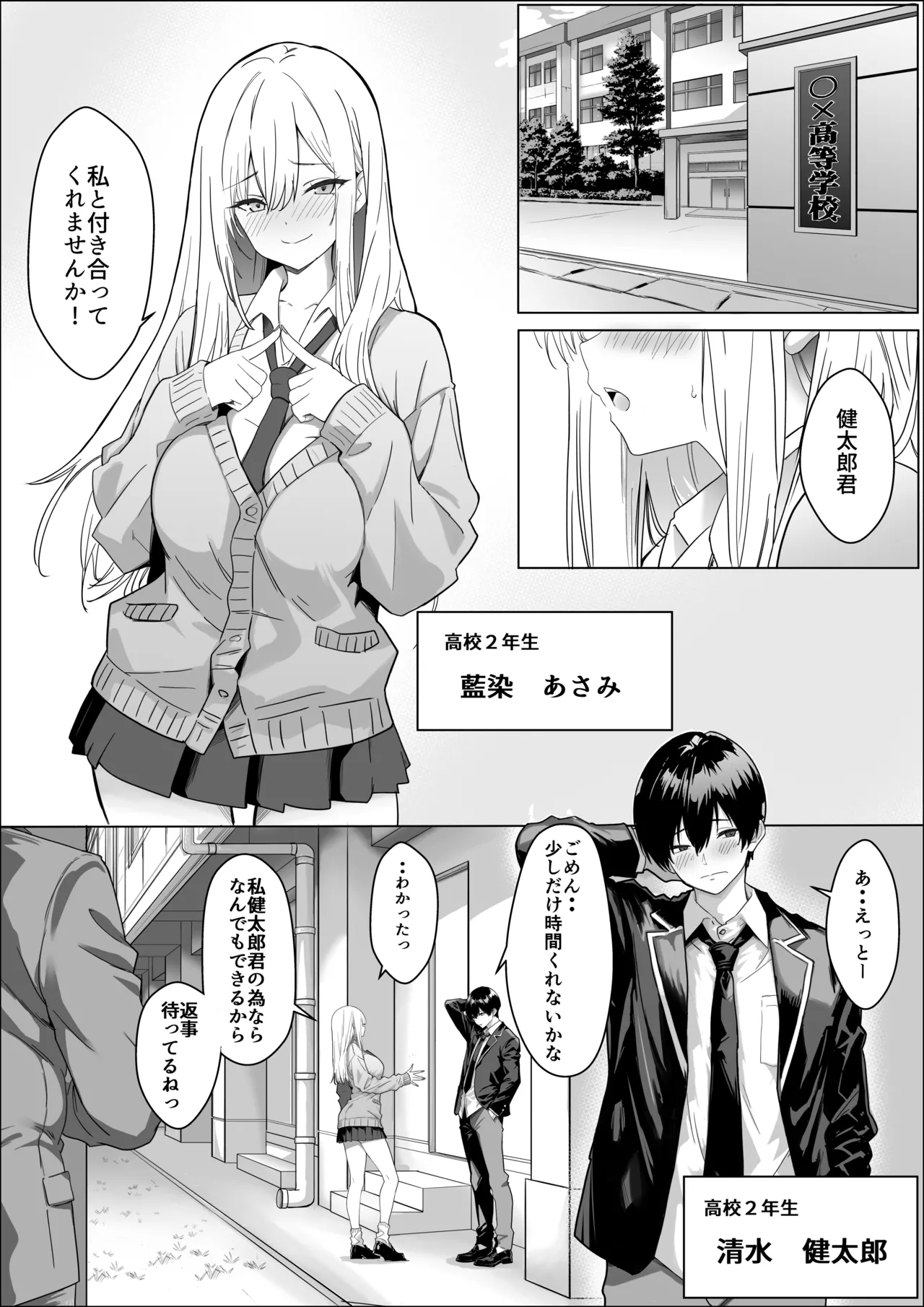 ただ好きな人と付き合いたいだけなのに - Page 2