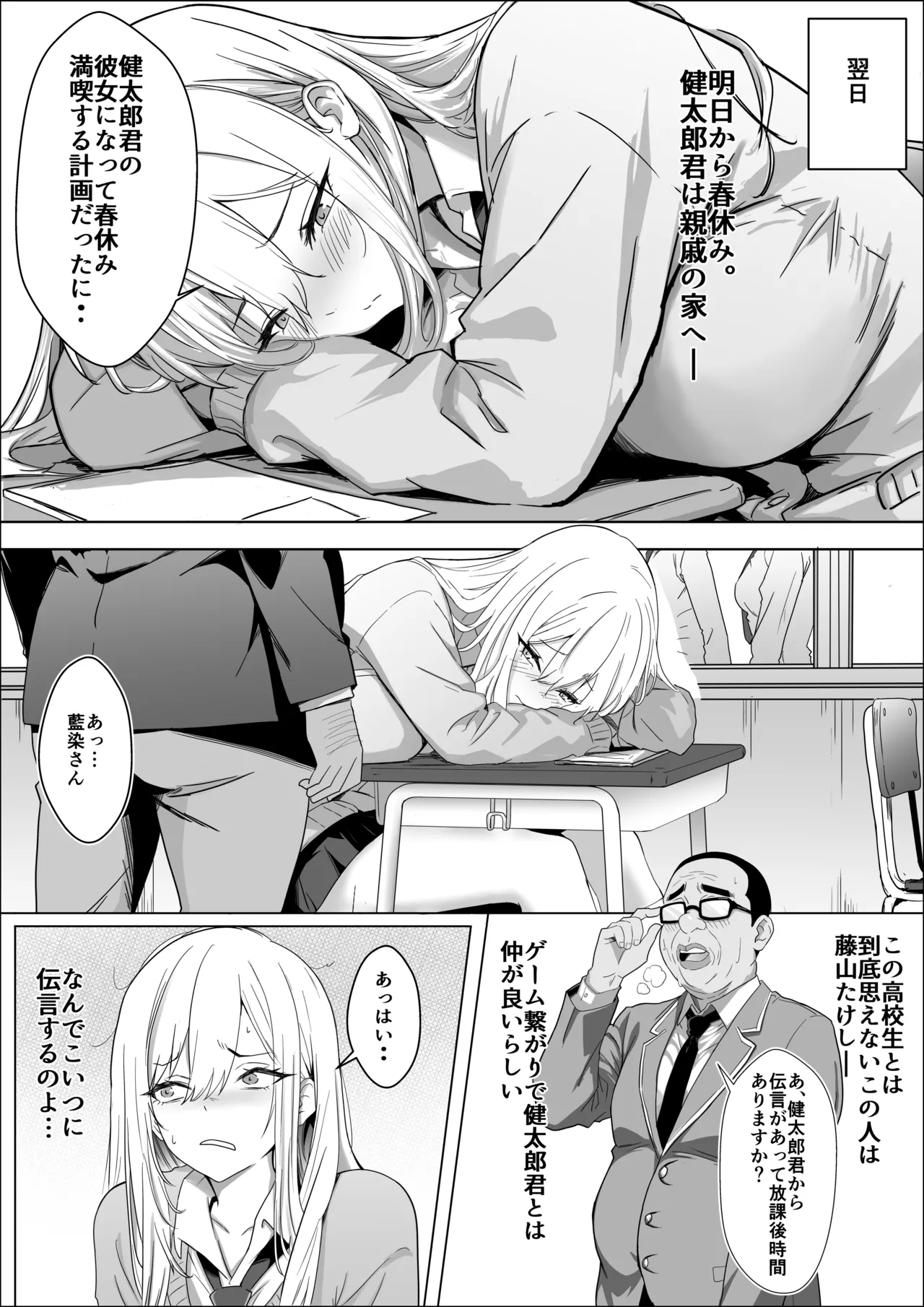 ただ好きな人と付き合いたいだけなのに - Page 3