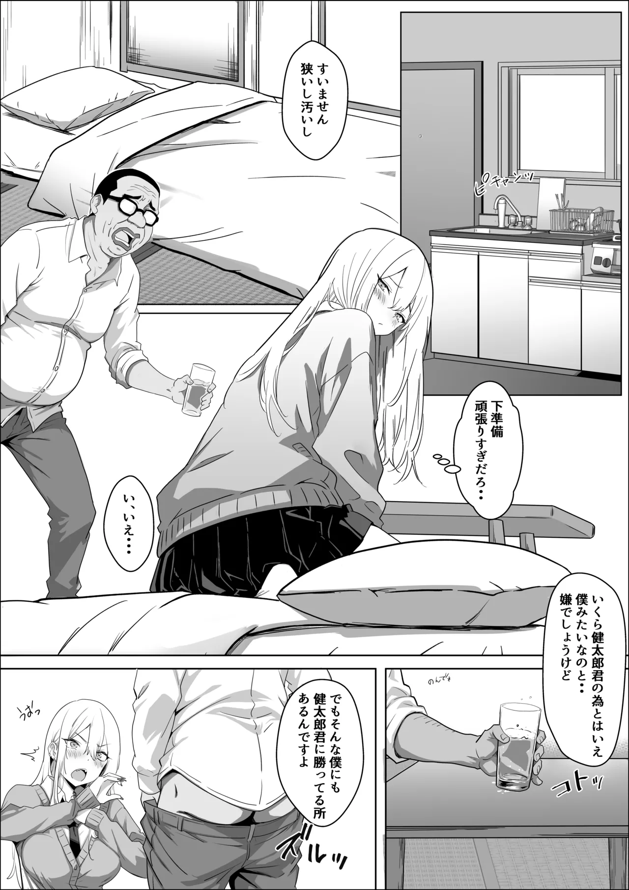 ただ好きな人と付き合いたいだけなのに - Page 5