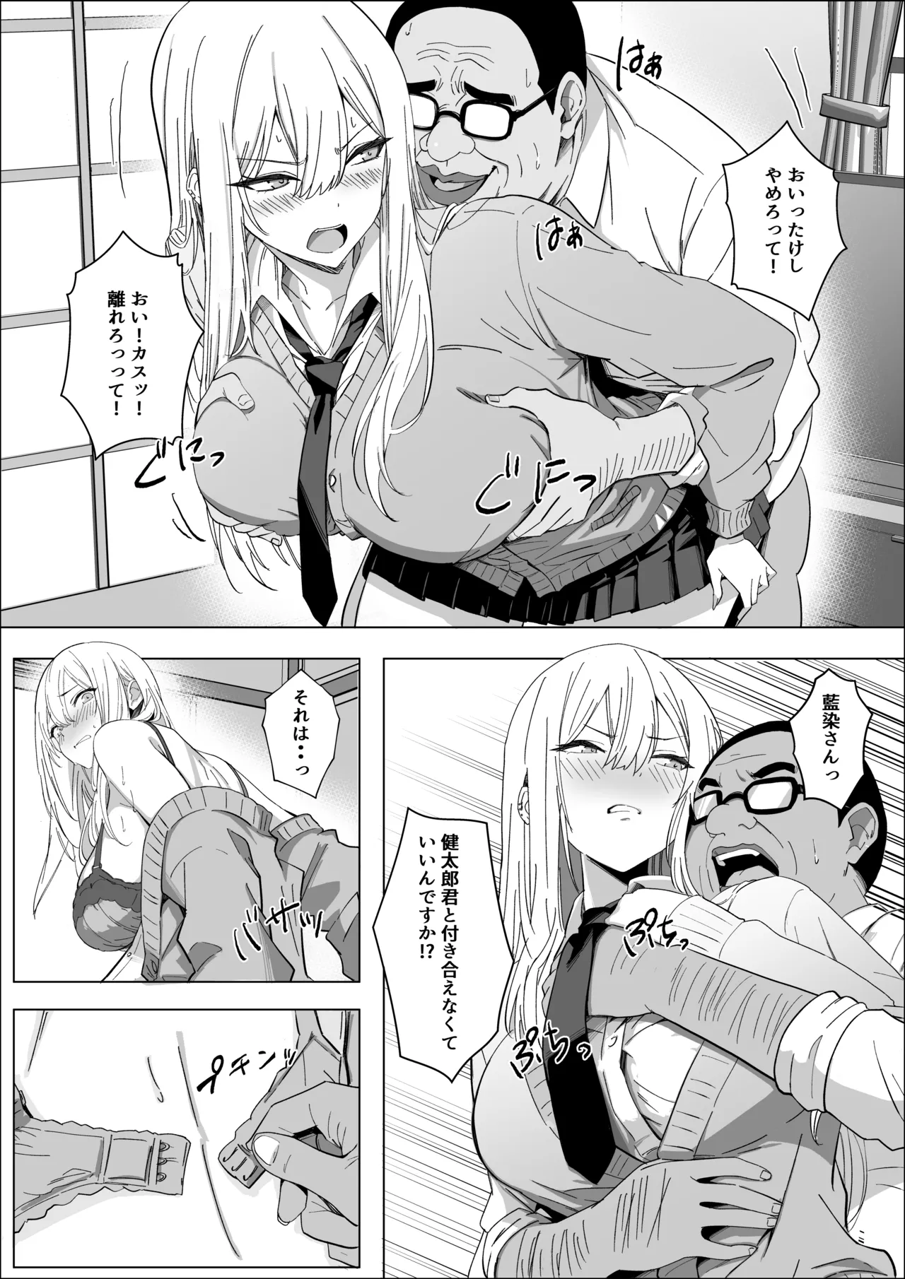 ただ好きな人と付き合いたいだけなのに - Page 7