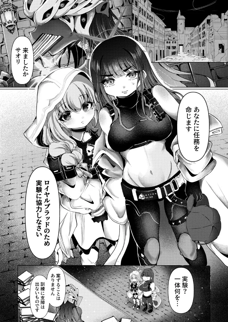 虚な媚熱に溺れゆく ～ふたなりサオリと発情プリンセス～ - Страница 2