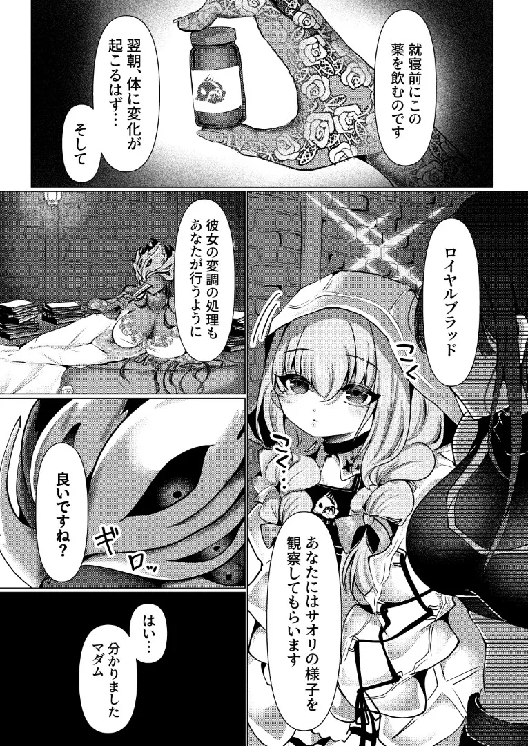 虚な媚熱に溺れゆく ～ふたなりサオリと発情プリンセス～ - Страница 3