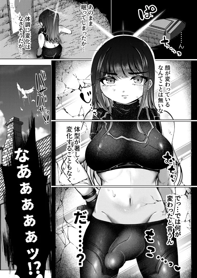 虚な媚熱に溺れゆく ～ふたなりサオリと発情プリンセス～ - Страница 5