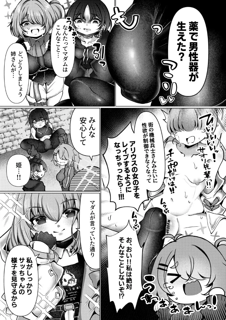 虚な媚熱に溺れゆく ～ふたなりサオリと発情プリンセス～ - Страница 6