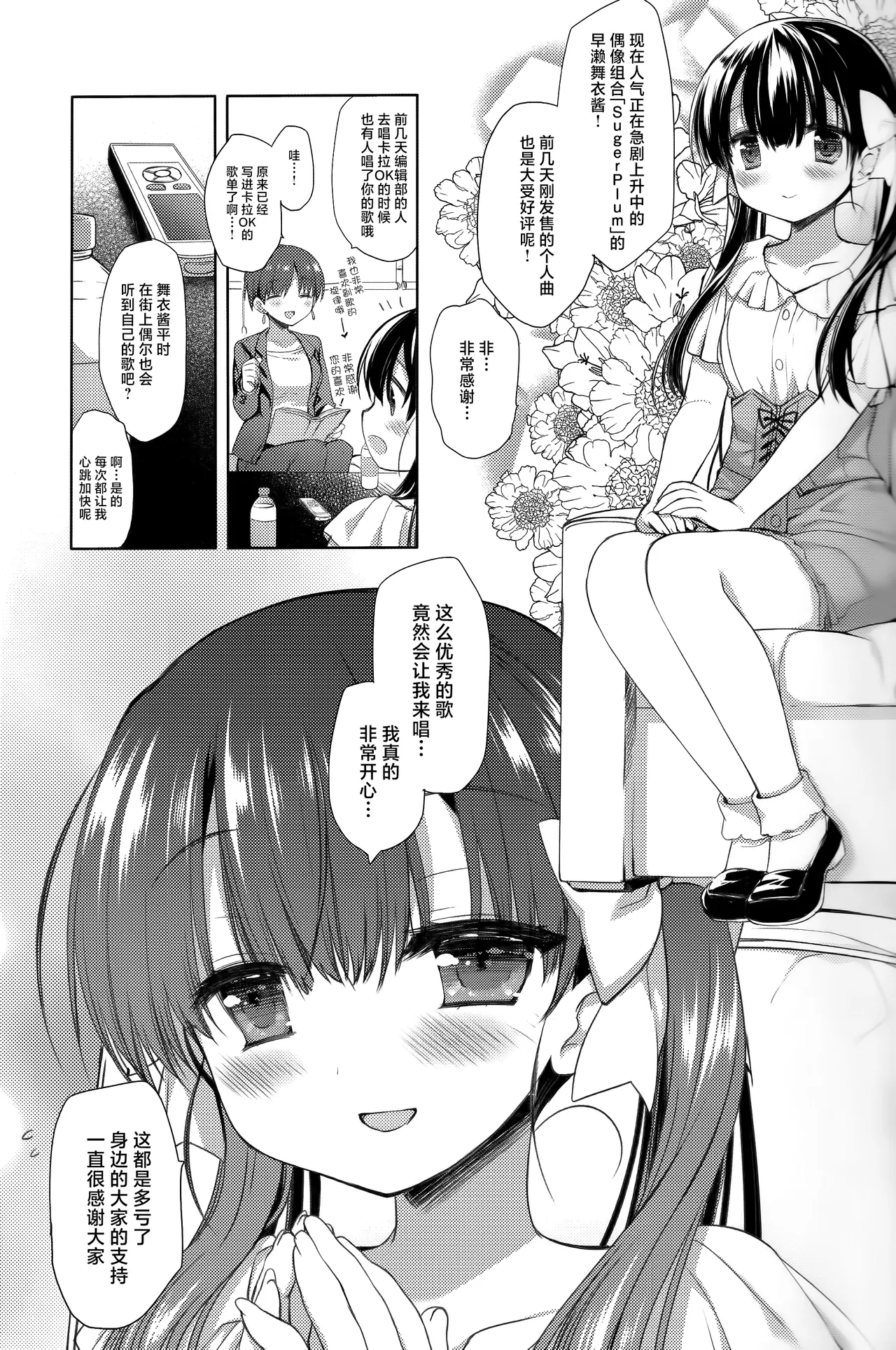Shinjin Idol Kyousei Makura Eigyou Finale | 新人偶像强制枕营业这可是十分重要的工作你要加油哦BOOK - Сторінка 4