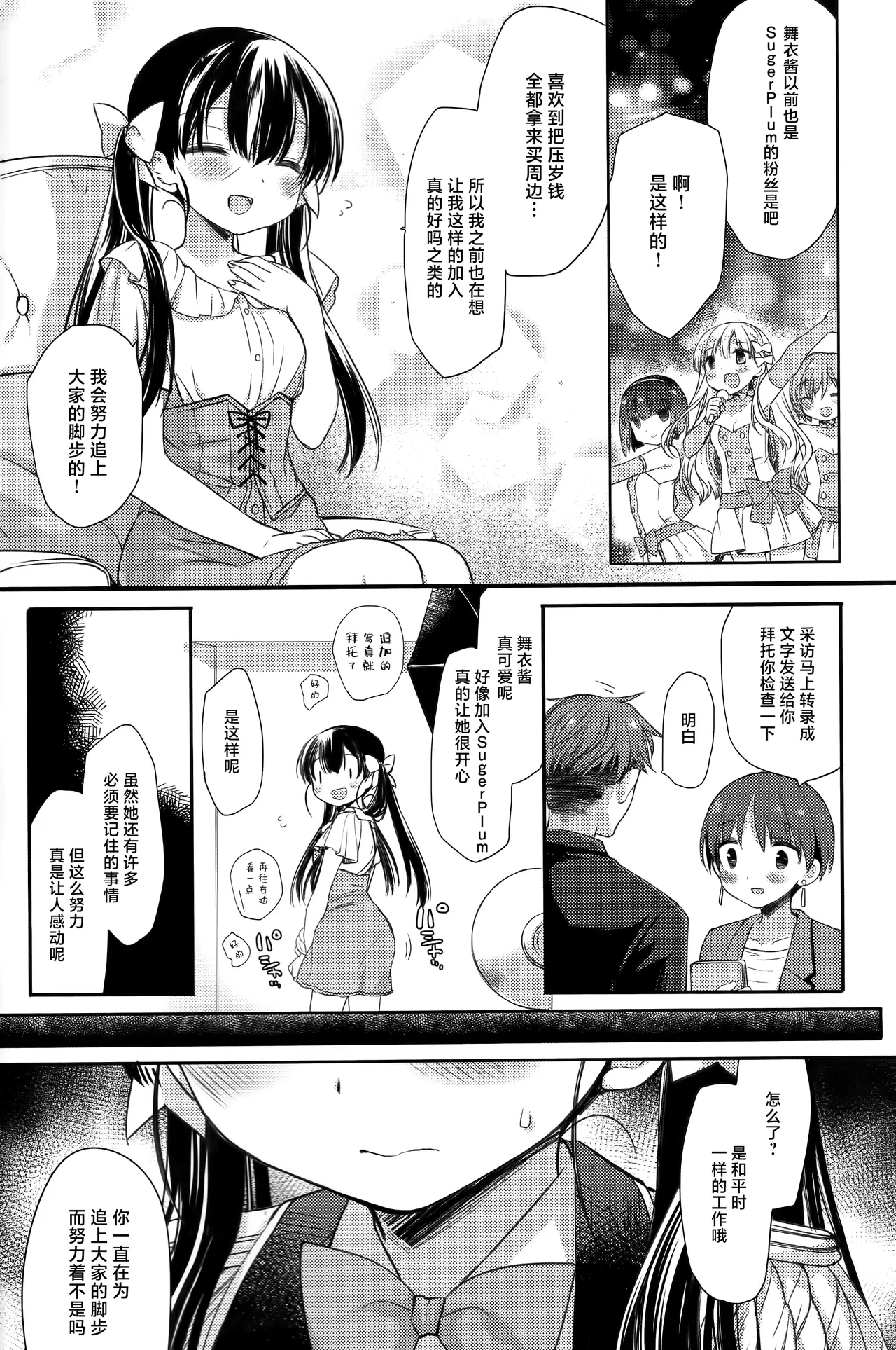 Shinjin Idol Kyousei Makura Eigyou Finale | 新人偶像强制枕营业这可是十分重要的工作你要加油哦BOOK - Сторінка 5