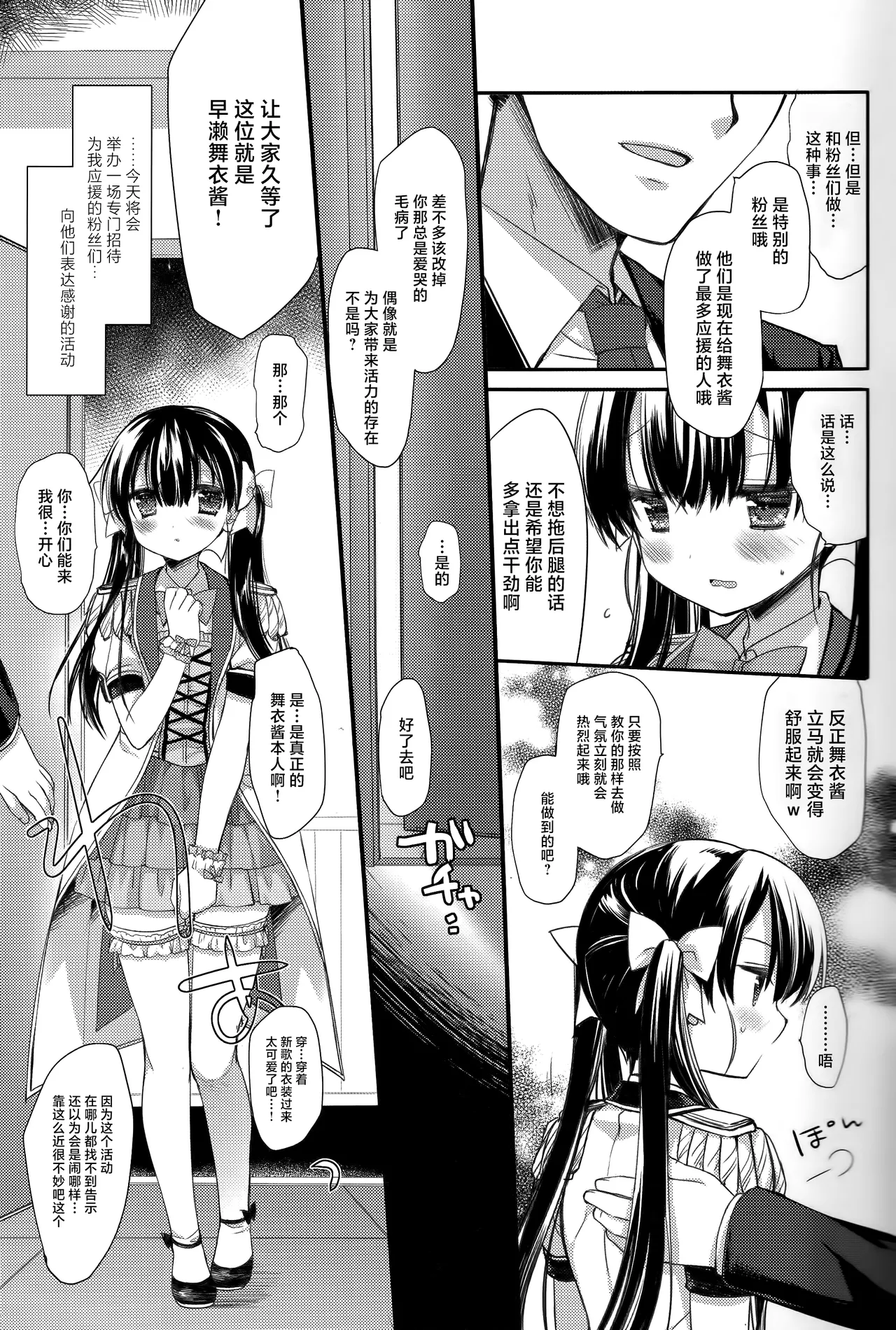 Shinjin Idol Kyousei Makura Eigyou Finale | 新人偶像强制枕营业这可是十分重要的工作你要加油哦BOOK - Сторінка 6
