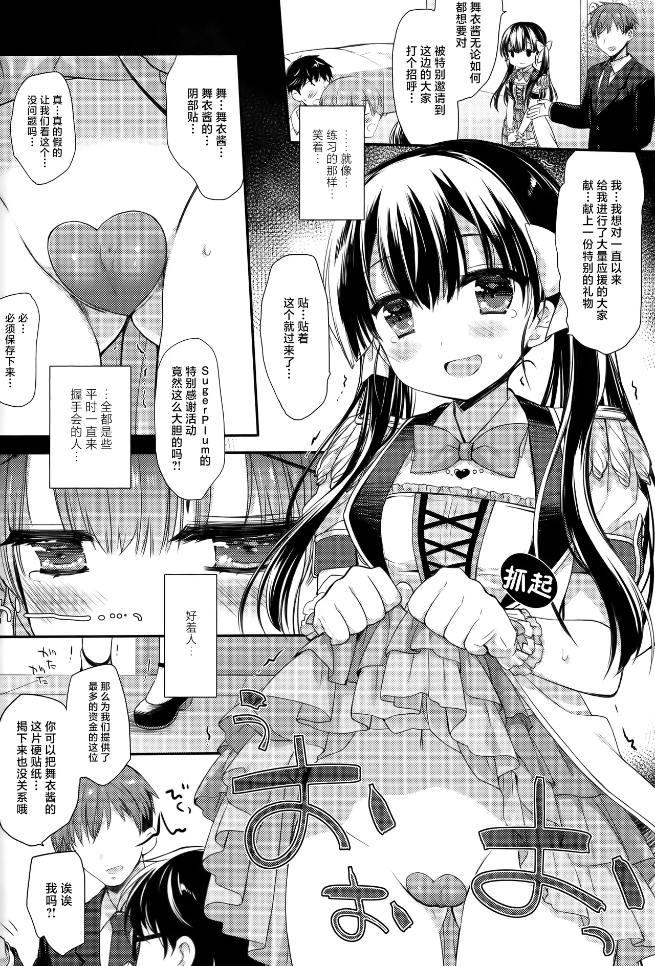 Shinjin Idol Kyousei Makura Eigyou Finale | 新人偶像强制枕营业这可是十分重要的工作你要加油哦BOOK - Сторінка 7