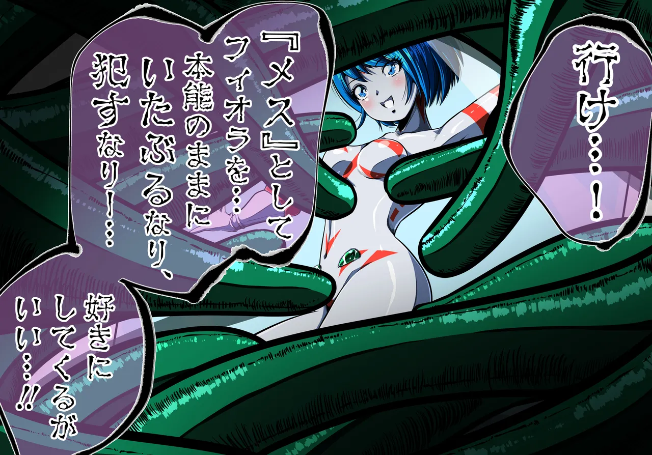 Can't escape from the tentacles...?! - Page 4