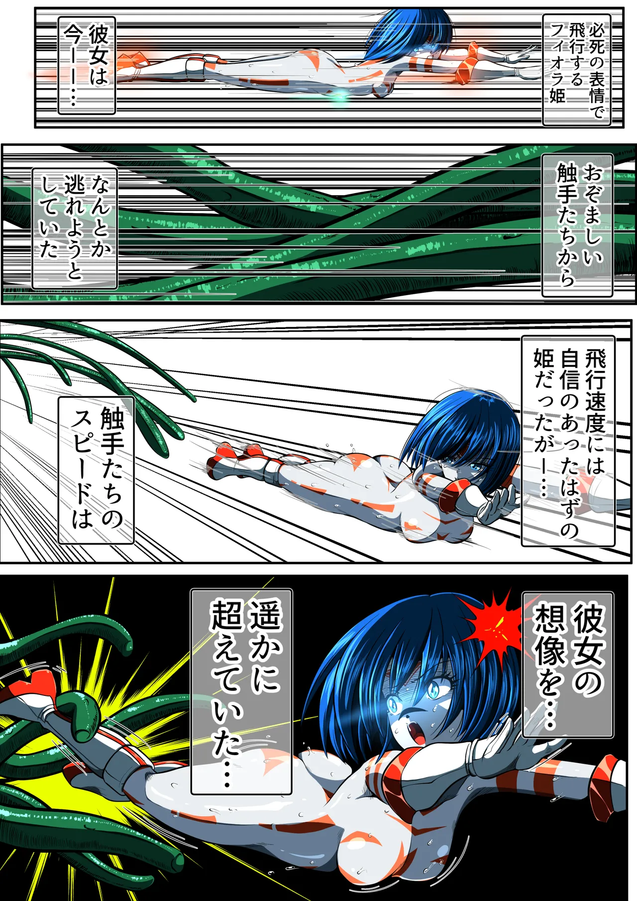 Can't escape from the tentacles...?! - Page 7