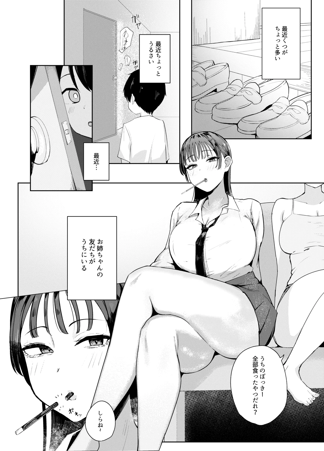 お姉ちゃんの友達もお姉ちゃん - Сторінка 3