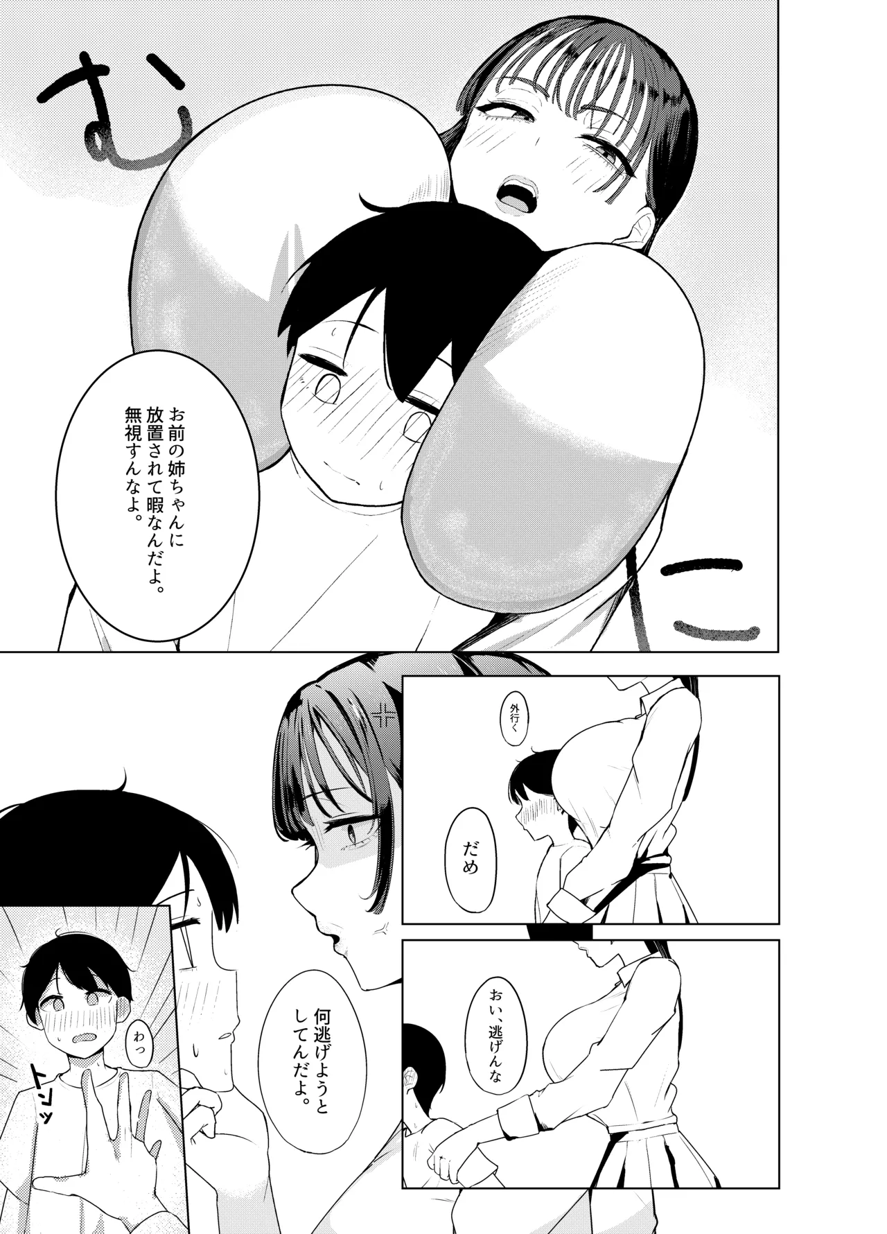 お姉ちゃんの友達もお姉ちゃん - Сторінка 5