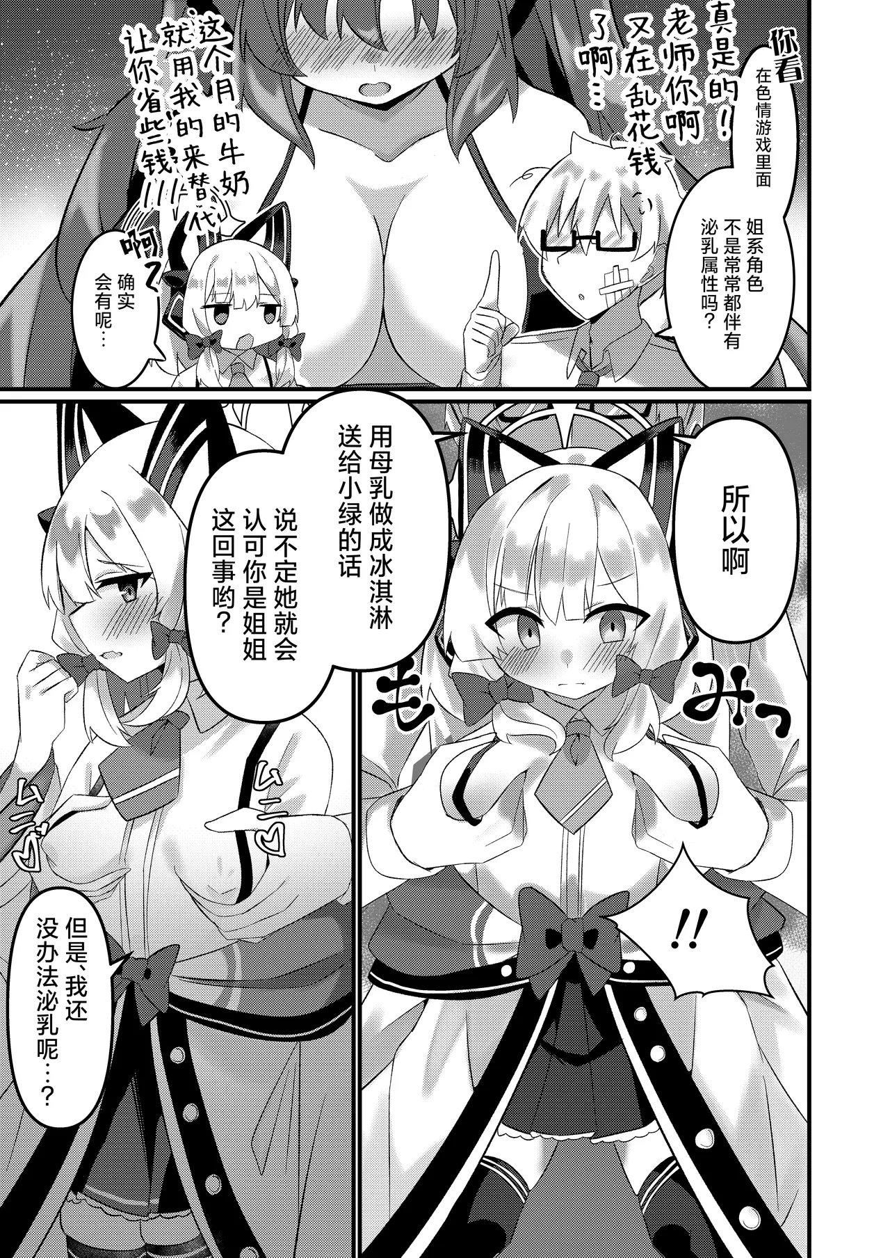 Schale no Oppaimilk Ice Momoaji Daisakusen!  | 夏莱的小桃欧派牛奶冰淇淋大作战！ - Страница 4