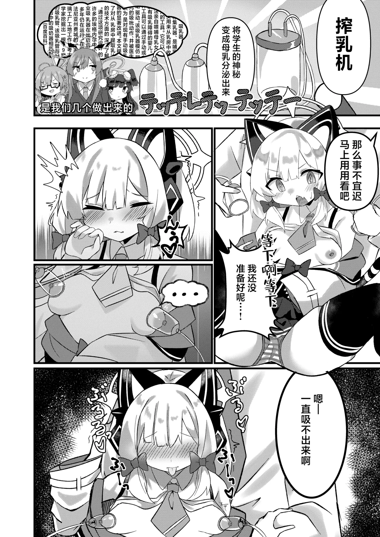 Schale no Oppaimilk Ice Momoaji Daisakusen!  | 夏莱的小桃欧派牛奶冰淇淋大作战！ - Страница 5