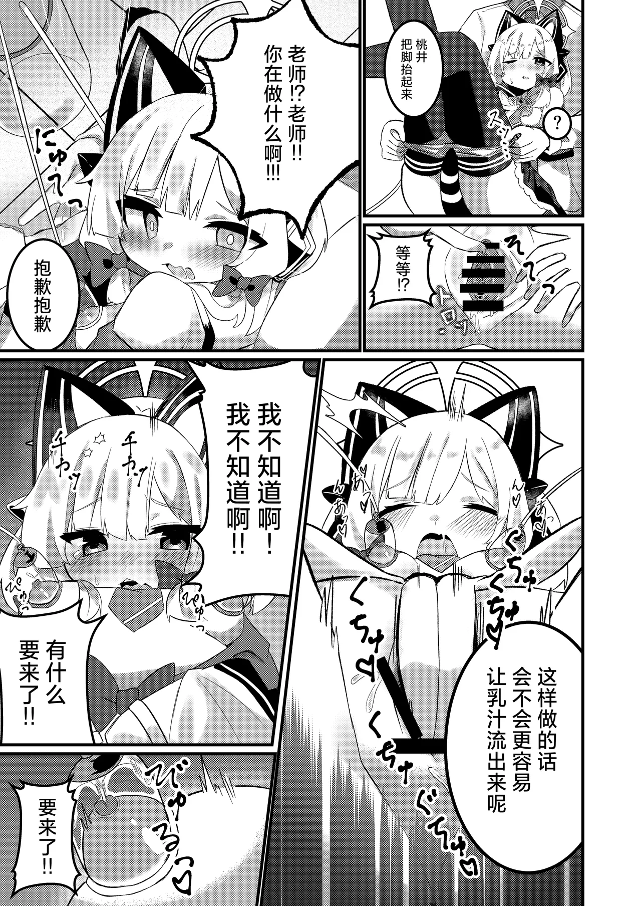 Schale no Oppaimilk Ice Momoaji Daisakusen!  | 夏莱的小桃欧派牛奶冰淇淋大作战！ - Страница 6