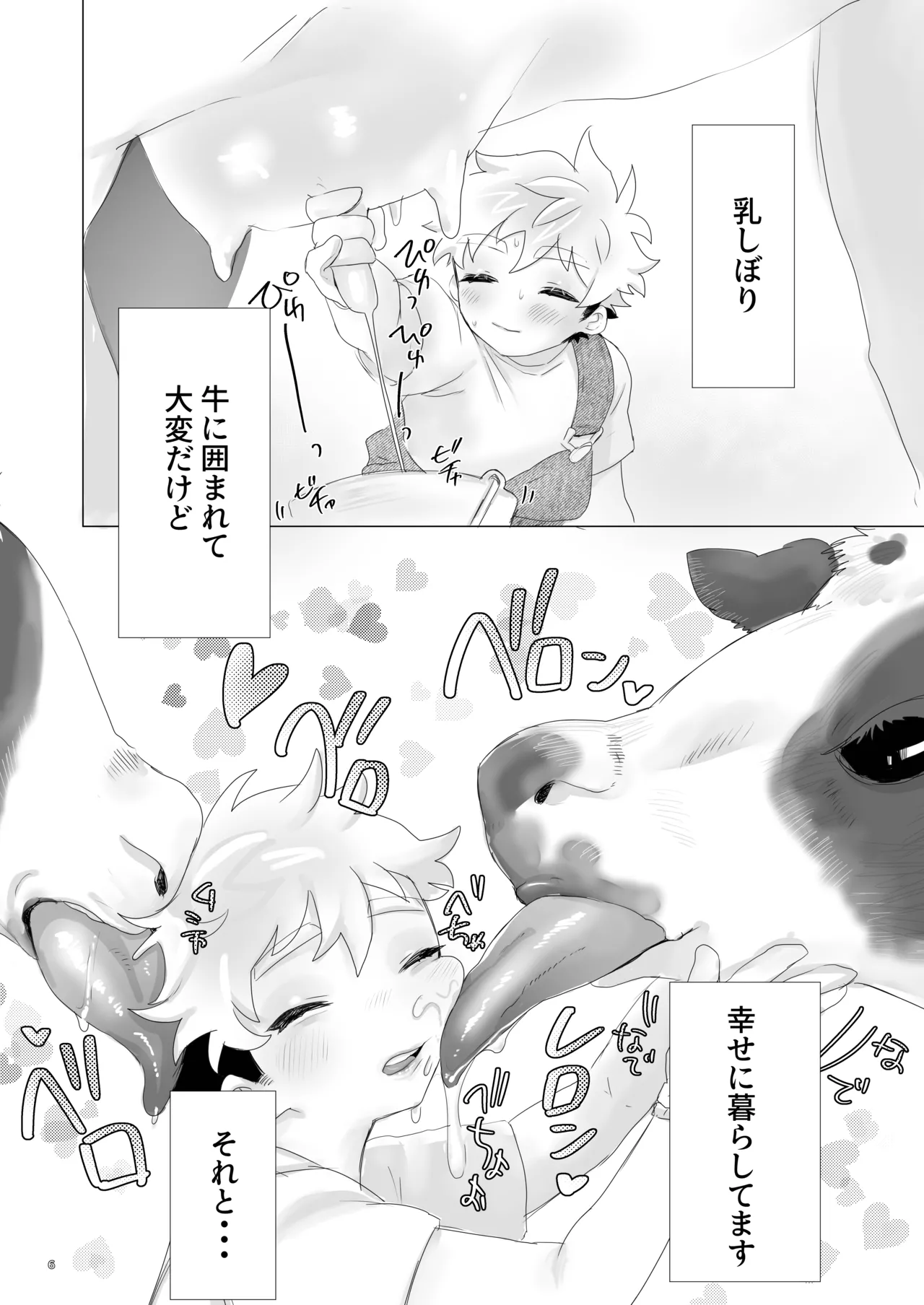 日課*搾乳ライフ* - Page 5