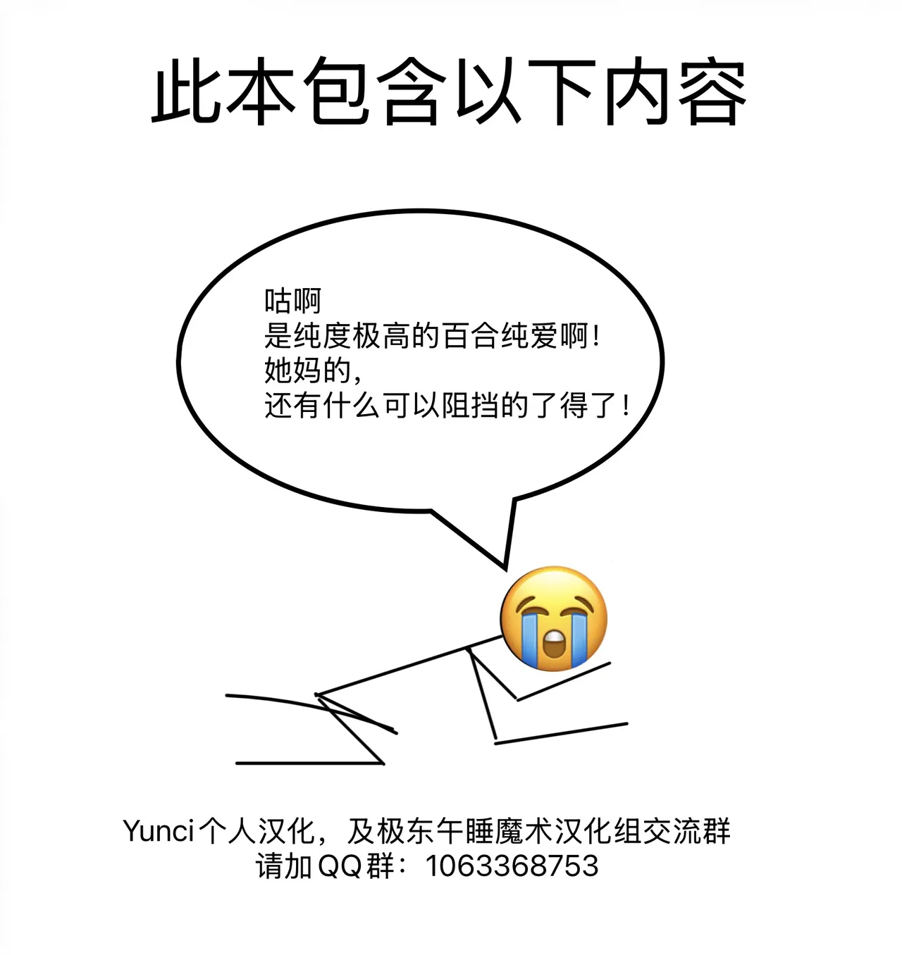 Koi to Yobu ni wa【Chinese】【Yunci个人汉化/极东组】 - Сторінка 2