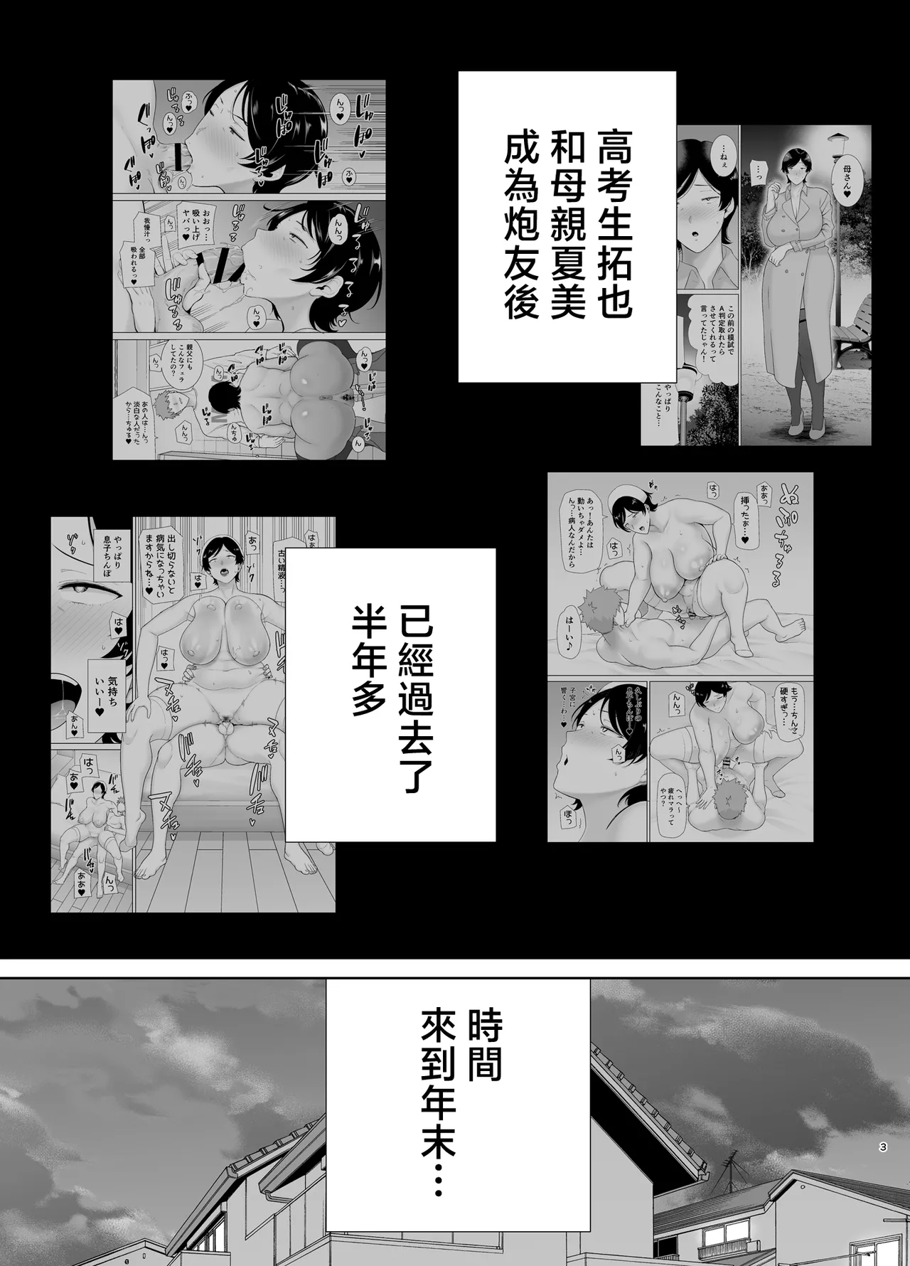 Kaa-san Datte Onna Nandayo! 5 - Page 2