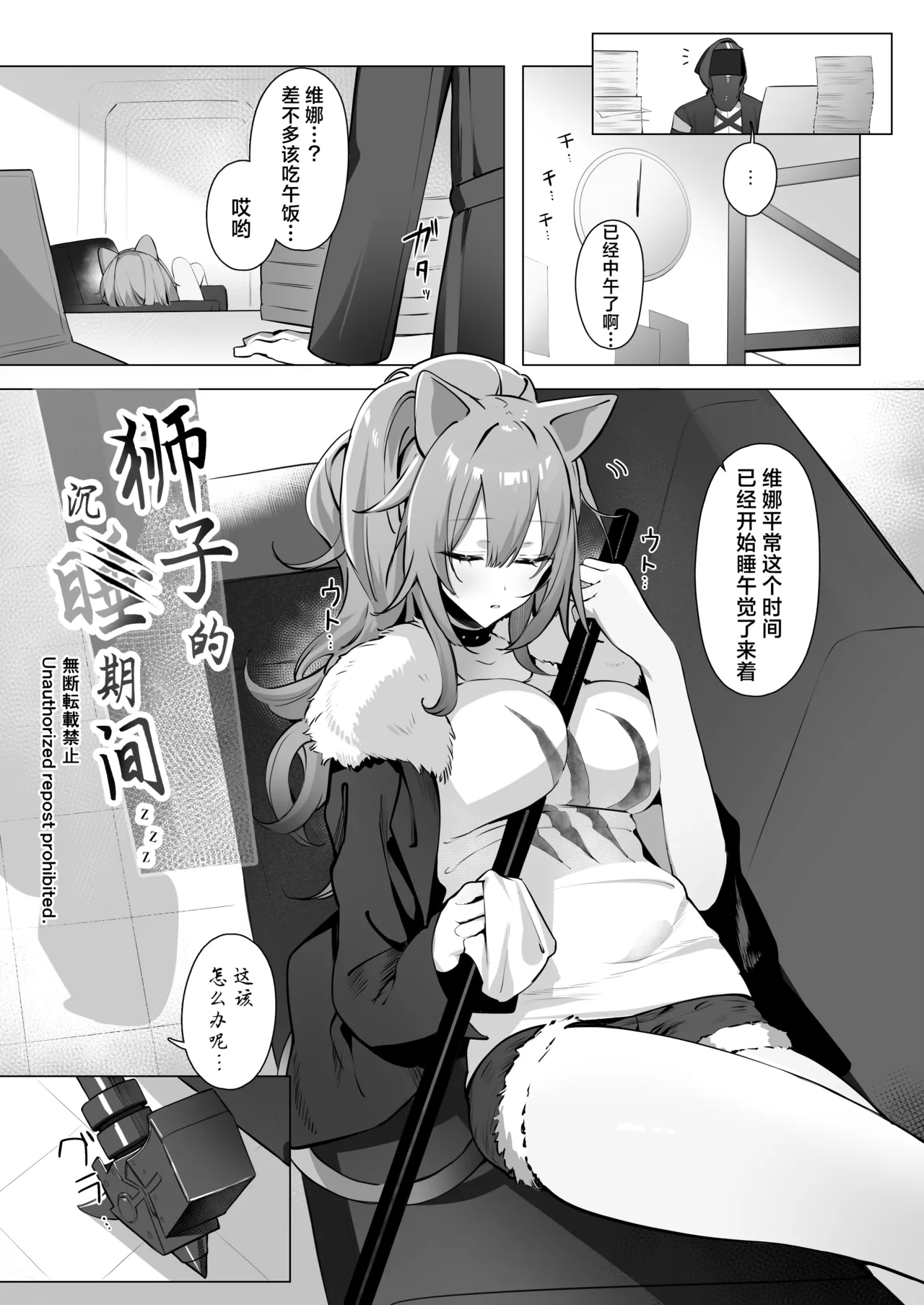 Shishi no Neru Aida ni...丨狮子的沉睡期间... - Page 4