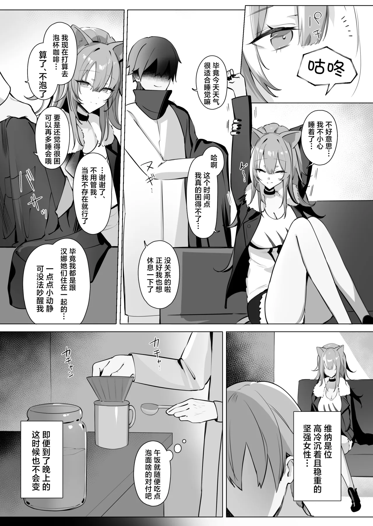 Shishi no Neru Aida ni...丨狮子的沉睡期间... - Page 5