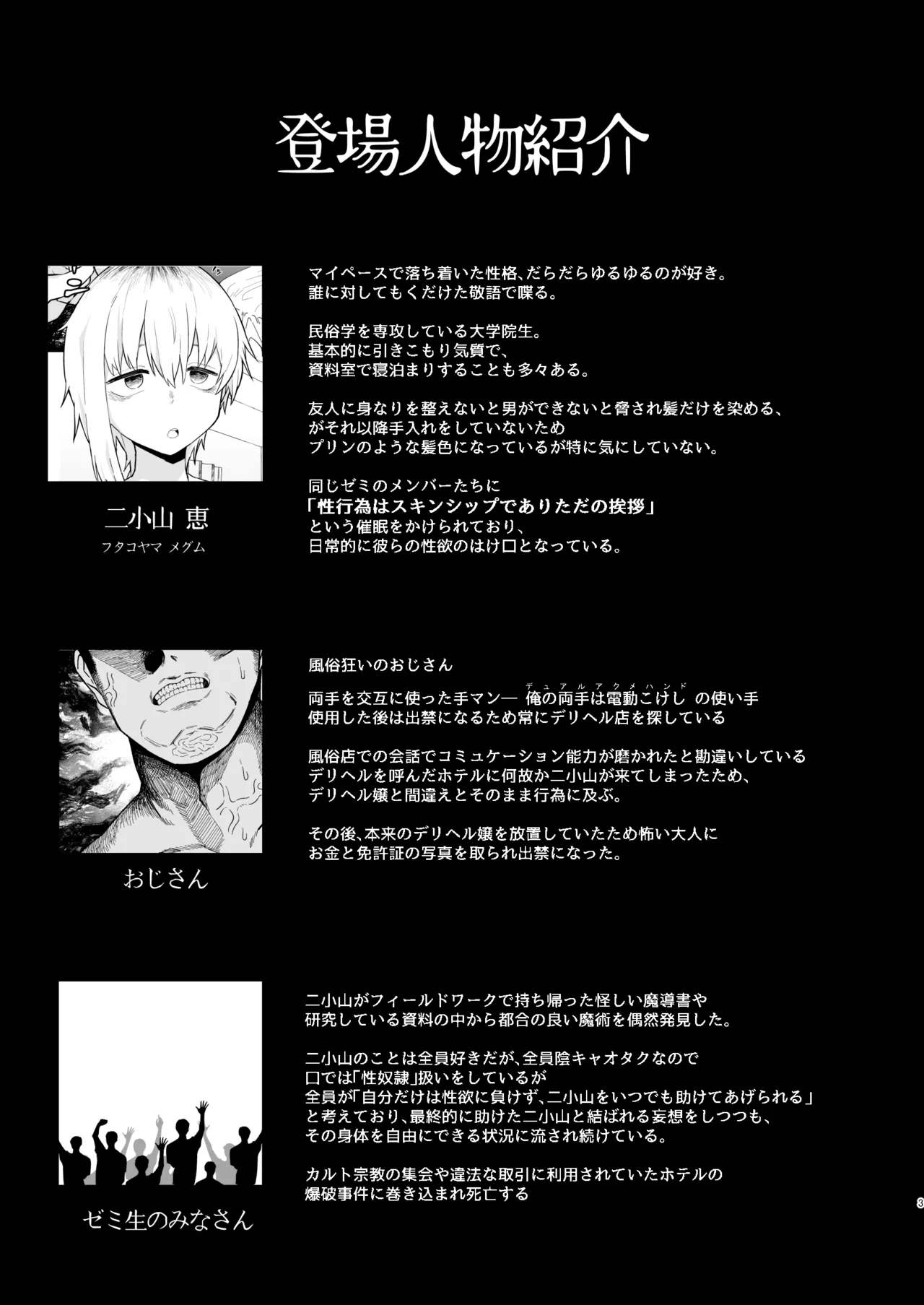 Futakoyamachuu Desu. 2 - Сторінка 3