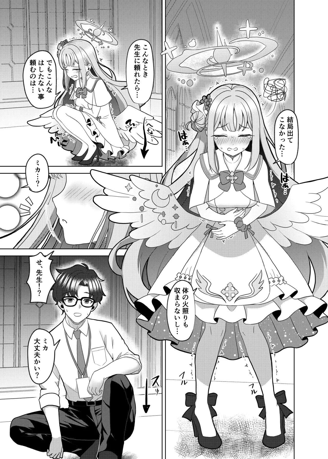 Kivotos no Hatsujouki Mika no Baai - Page 7