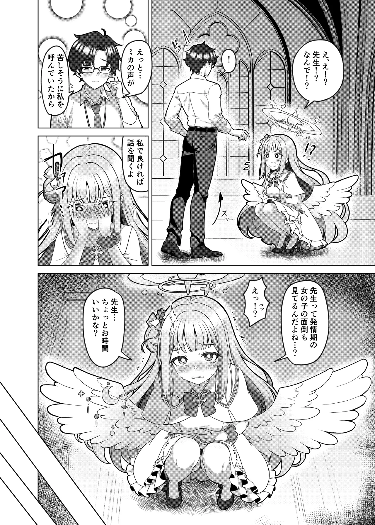 Kivotos no Hatsujouki Mika no Baai - Page 8