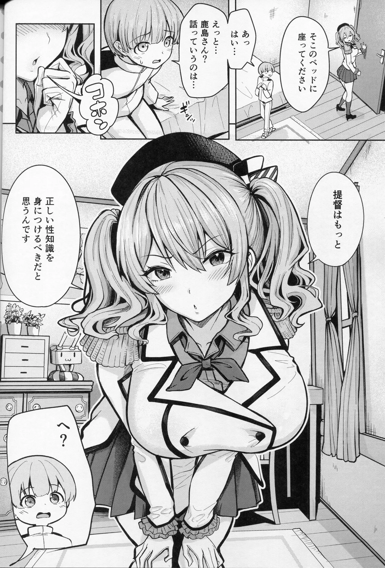 鹿島さんの性事 - Страница 3