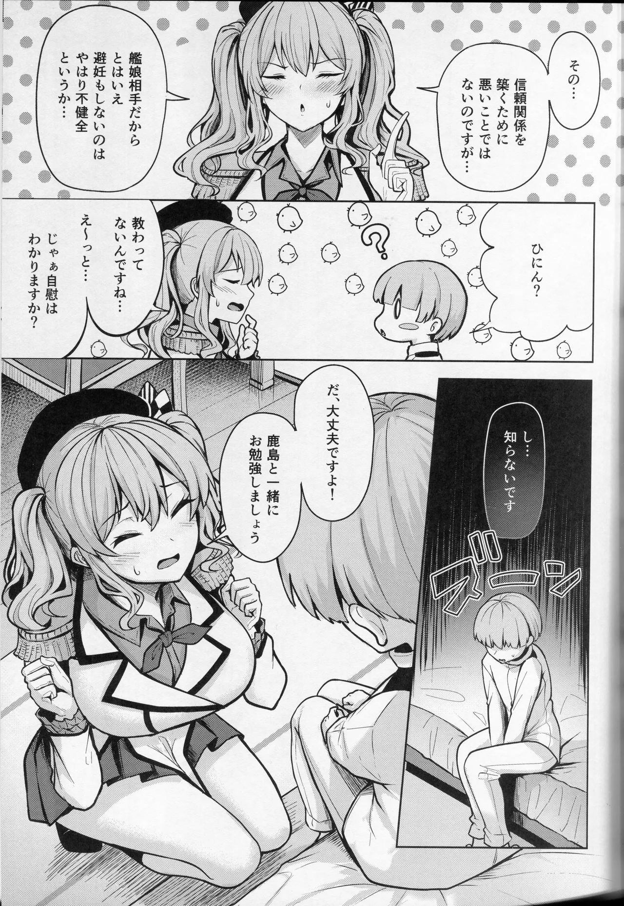鹿島さんの性事 - Страница 4