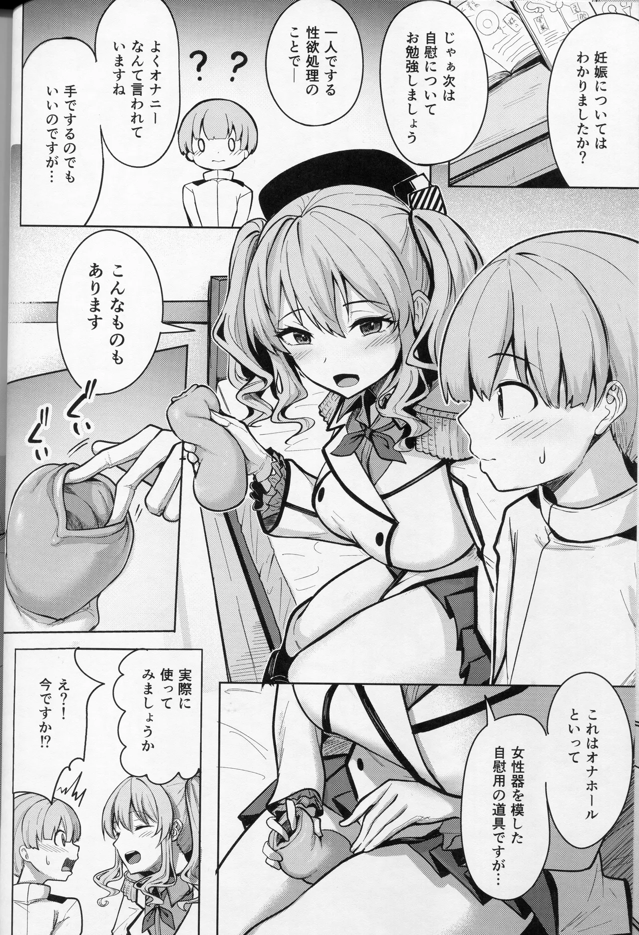 鹿島さんの性事 - Страница 5