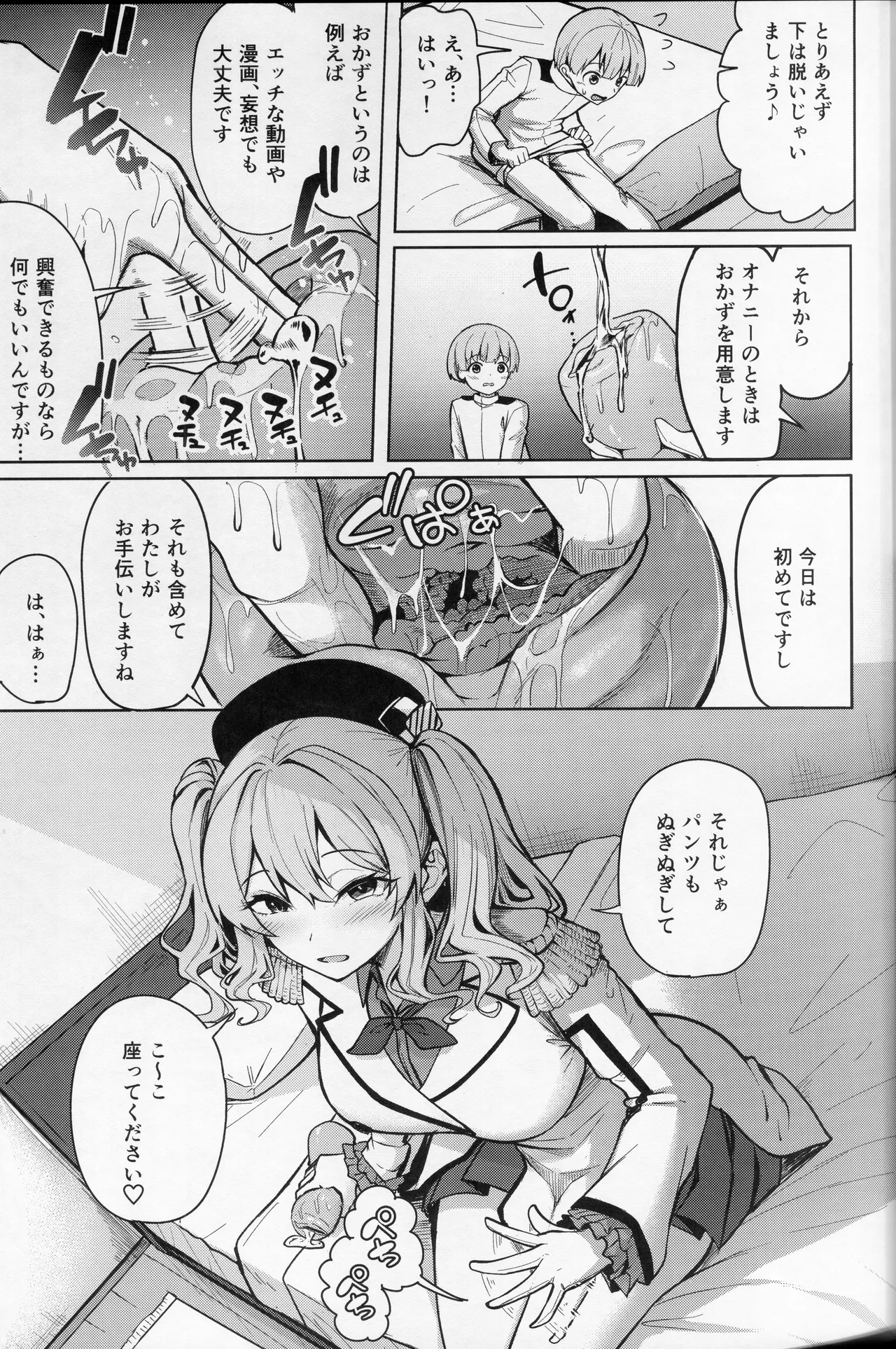 鹿島さんの性事 - Страница 6
