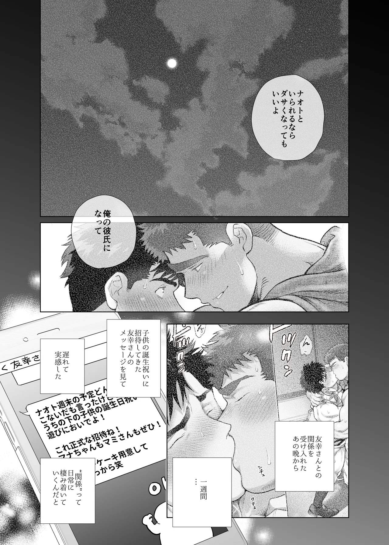 Appa Nado-rang Appa Domo - Page 3