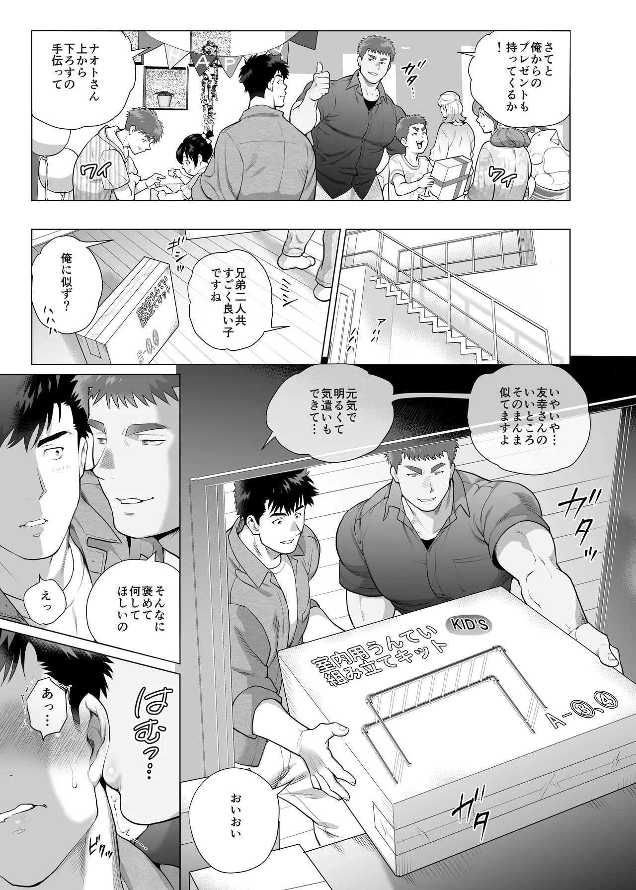 Appa Nado-rang Appa Domo - Page 6