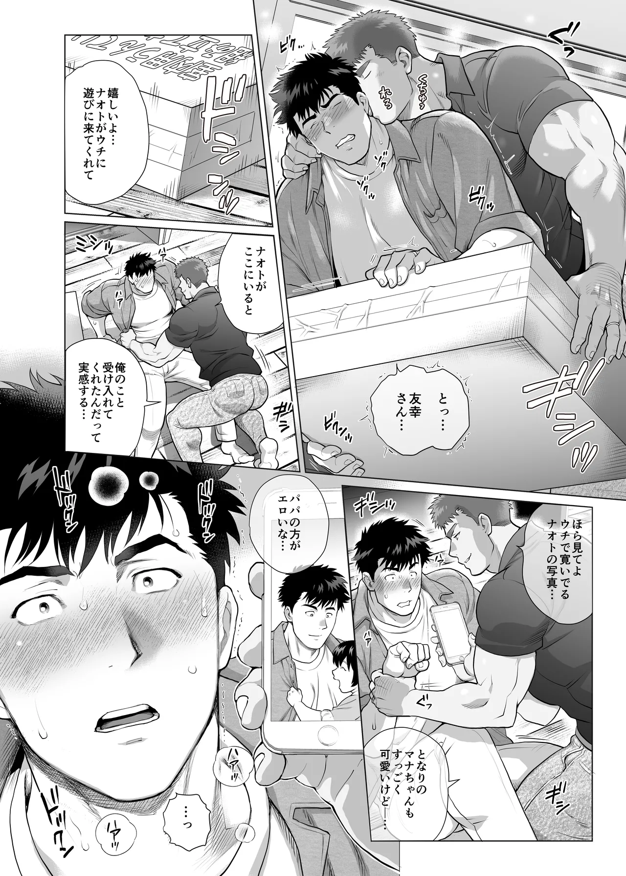 Appa Nado-rang Appa Domo - Page 7
