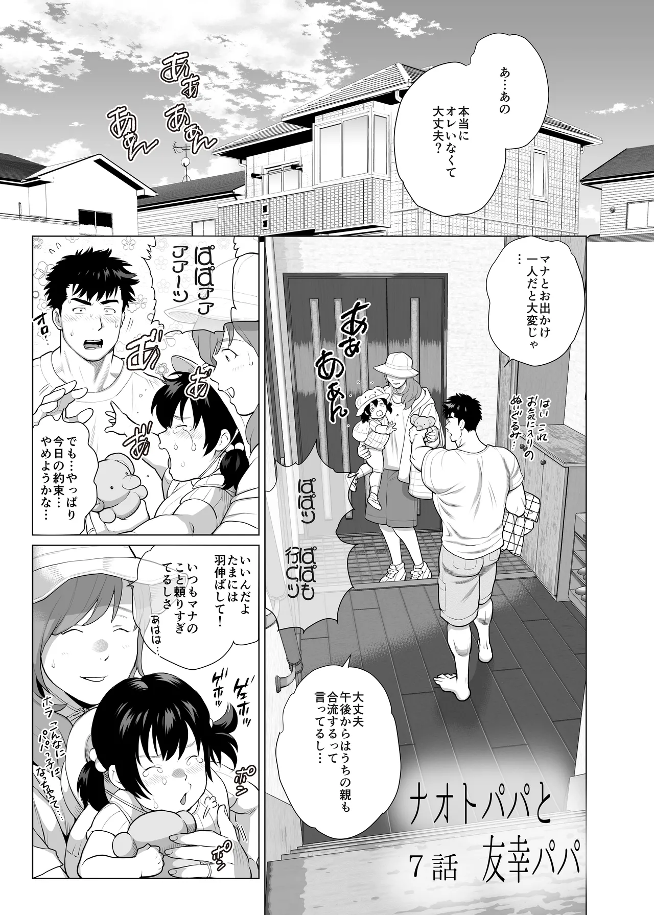 The Fathers’ Hidden Secret - Page 3
