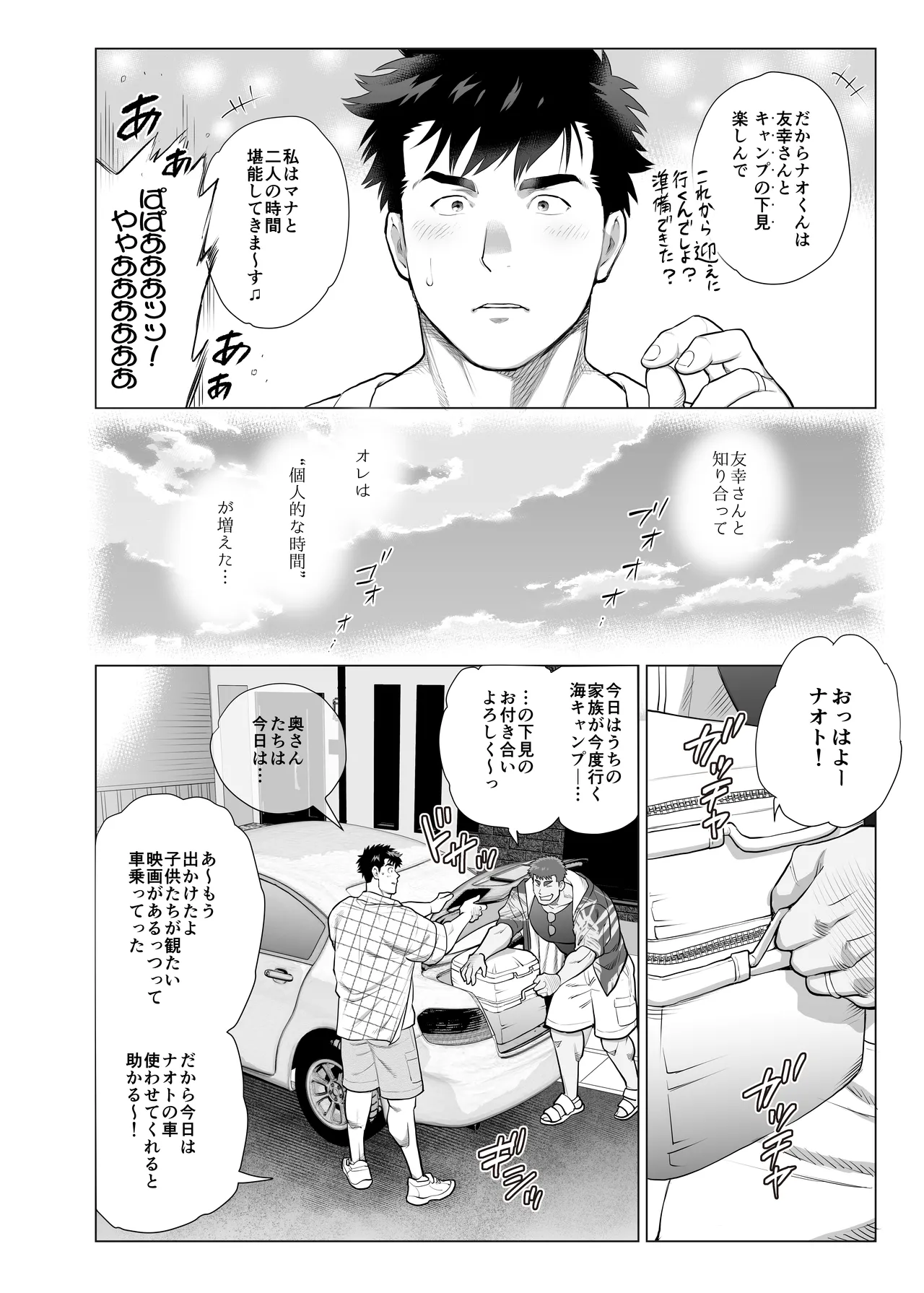 The Fathers’ Hidden Secret - Page 4