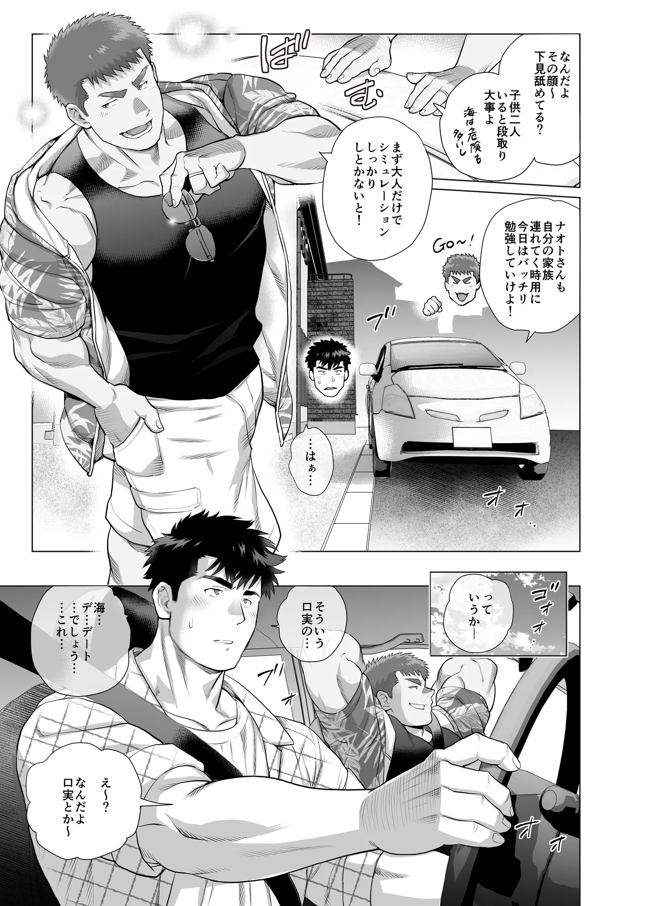 The Fathers’ Hidden Secret - Page 5