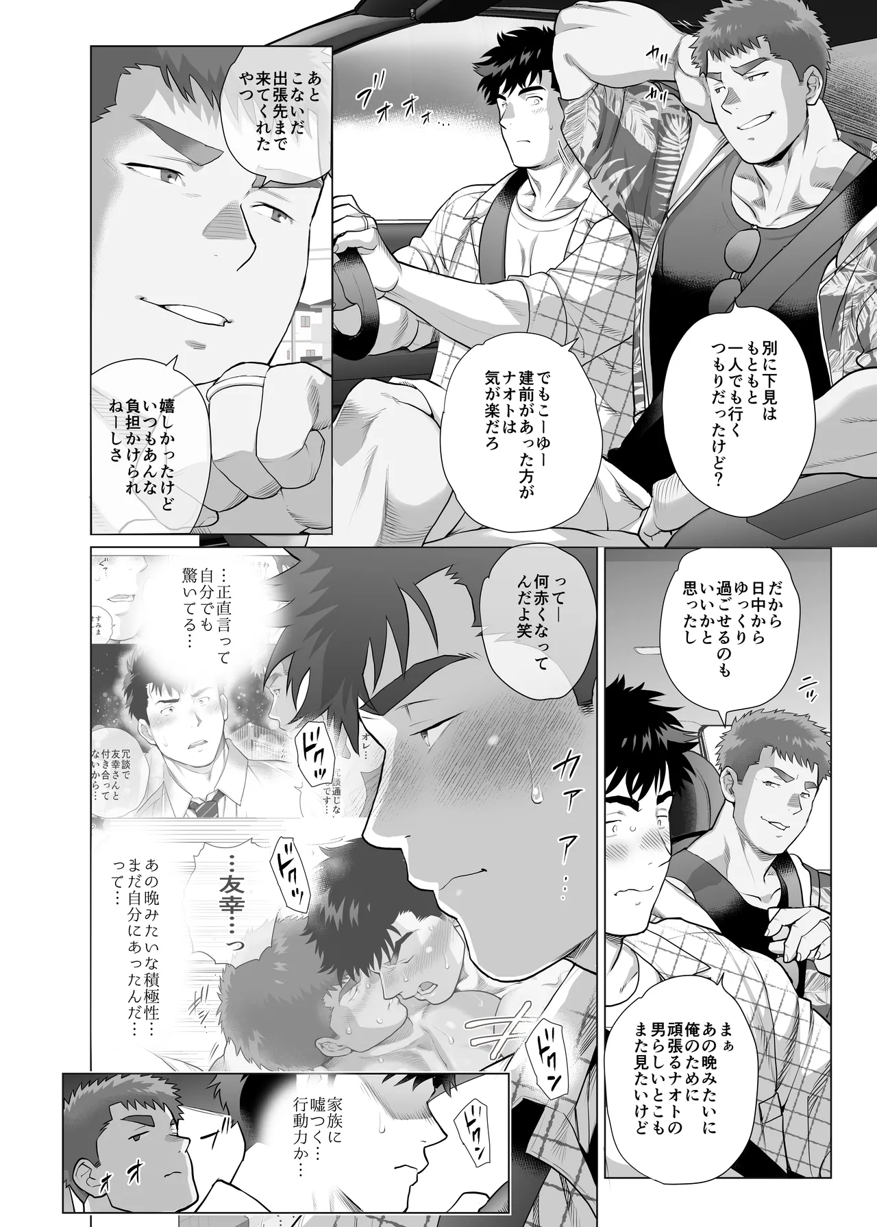 The Fathers’ Hidden Secret - Page 6