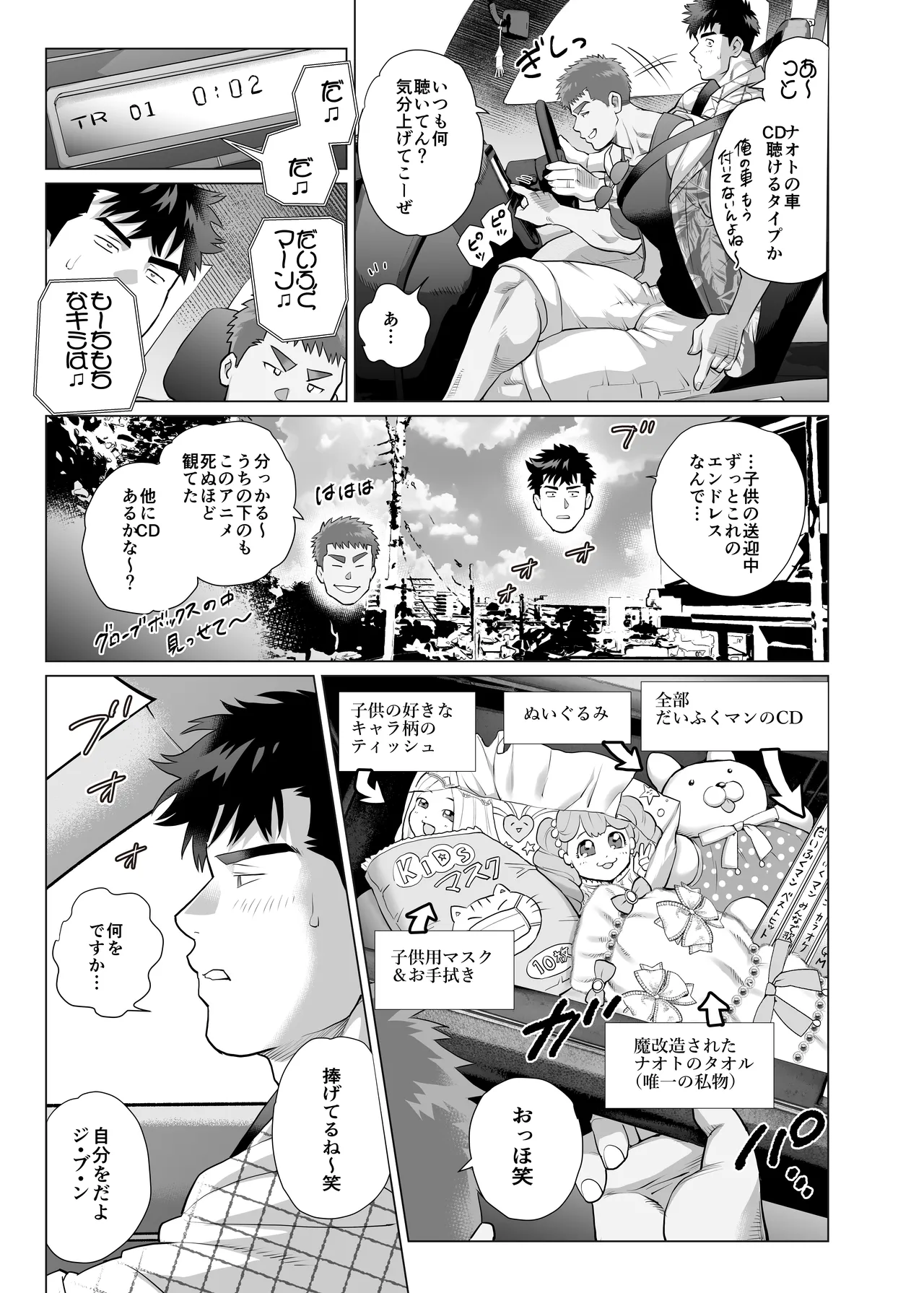 The Fathers’ Hidden Secret - Page 7