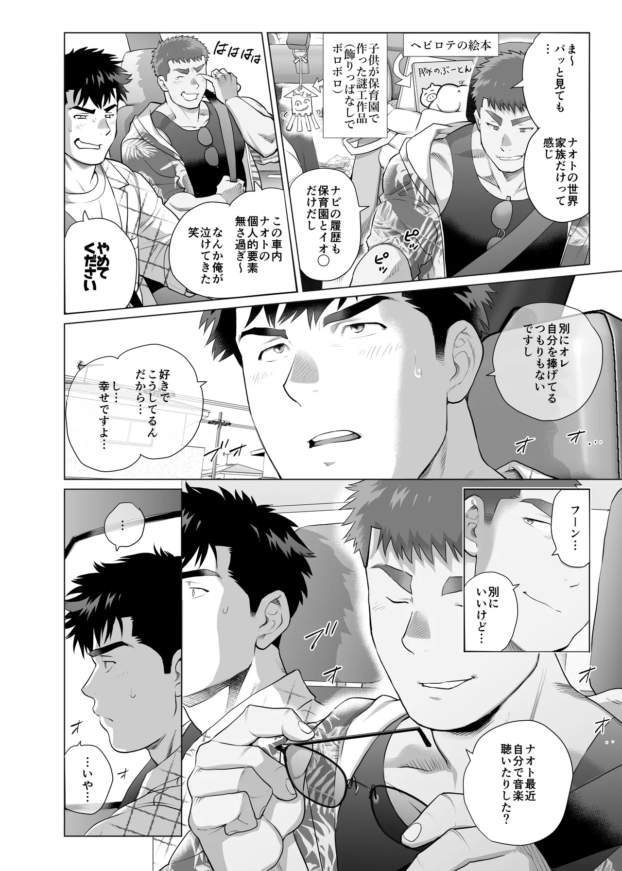 The Fathers’ Hidden Secret - Page 8