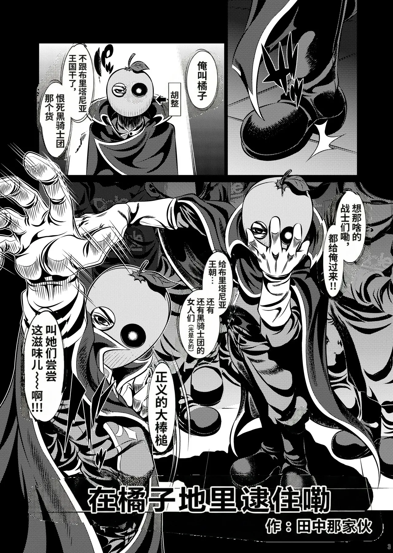 Orange Batake de Tottsukamaete - Strona 3