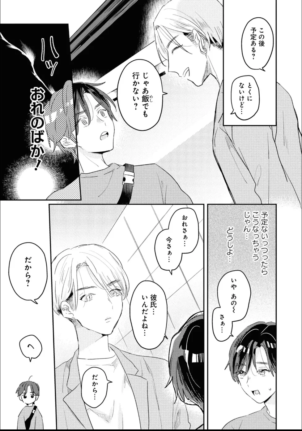 Aisaretagari Sex Life - Page 7