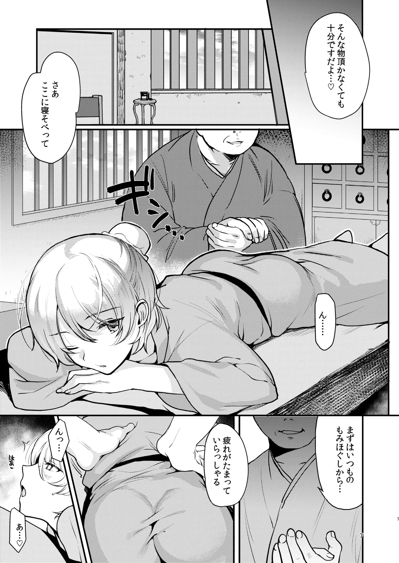 Perverted Erotic Tattoo Anthology: The Otherworldly Female Male Brainwashing Submission Project - Page 6