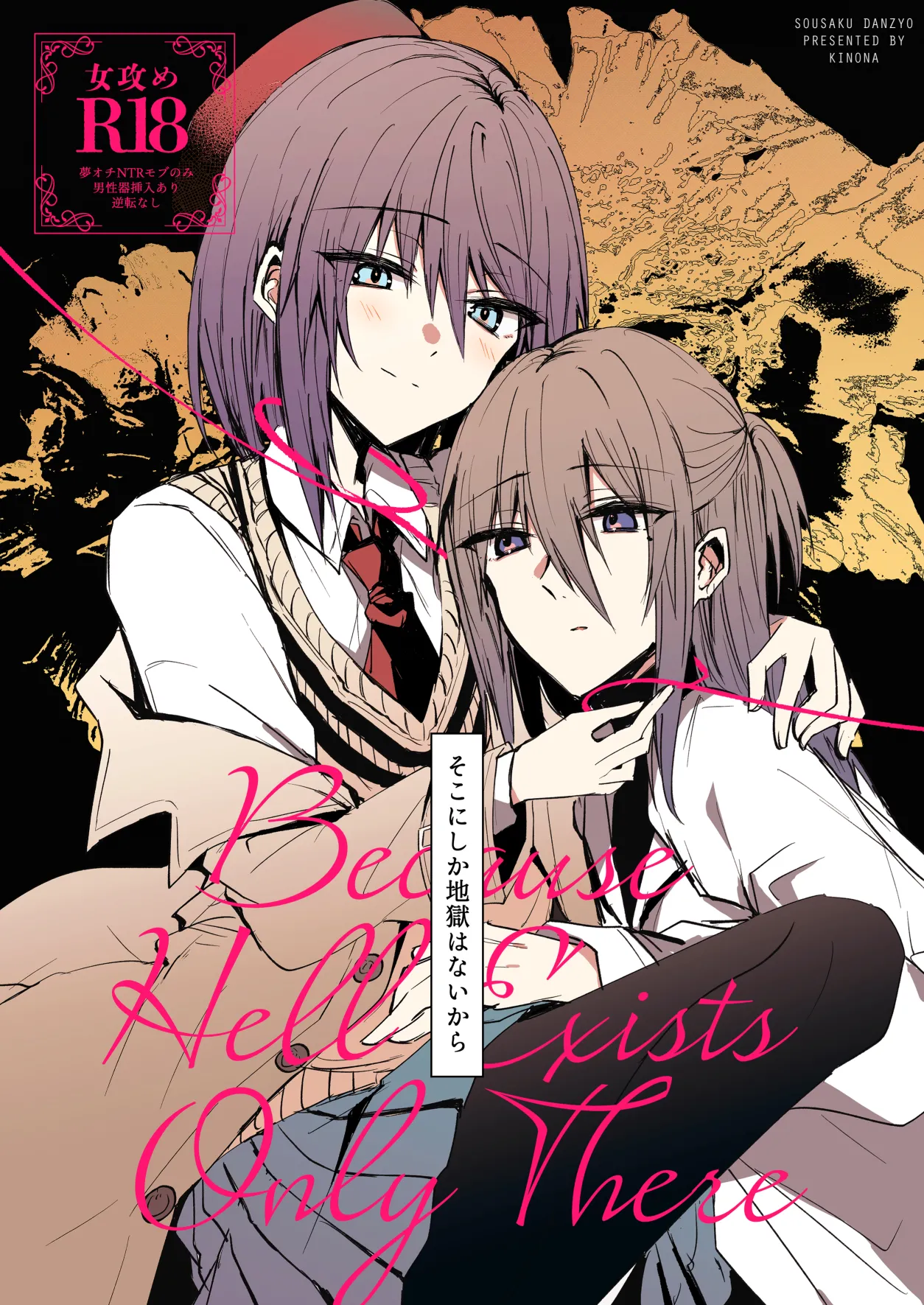 Soko ni shika jigoku wanaikara - Seite 1
