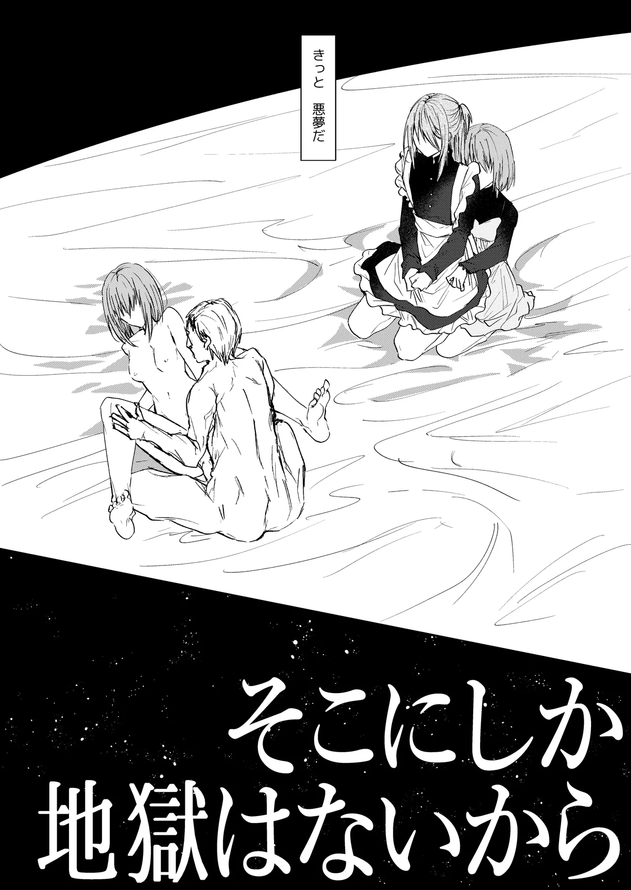 Soko ni shika jigoku wanaikara - Seite 7