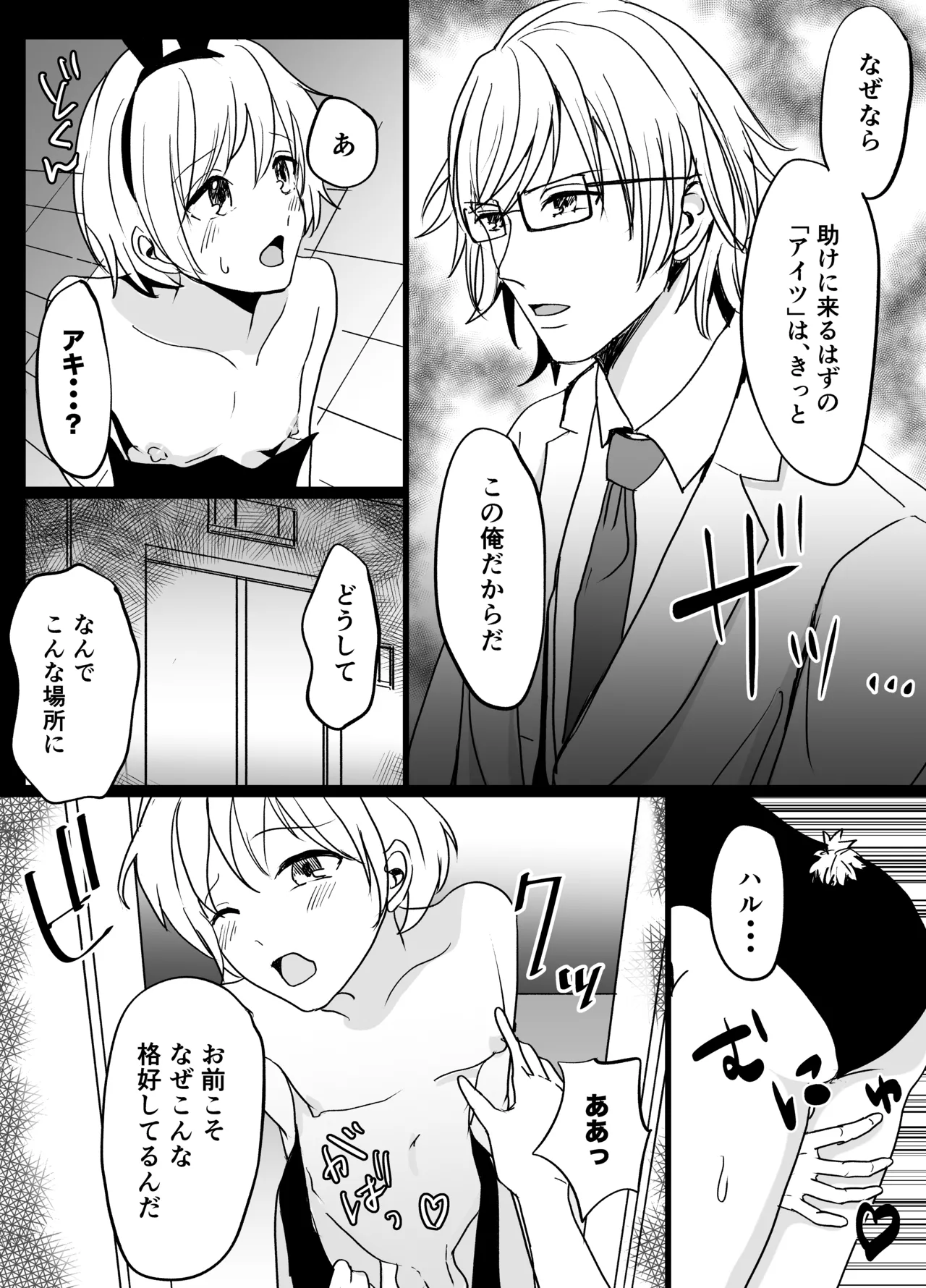 Haru Ranman ★ Josou de Shotaiken - Page 3