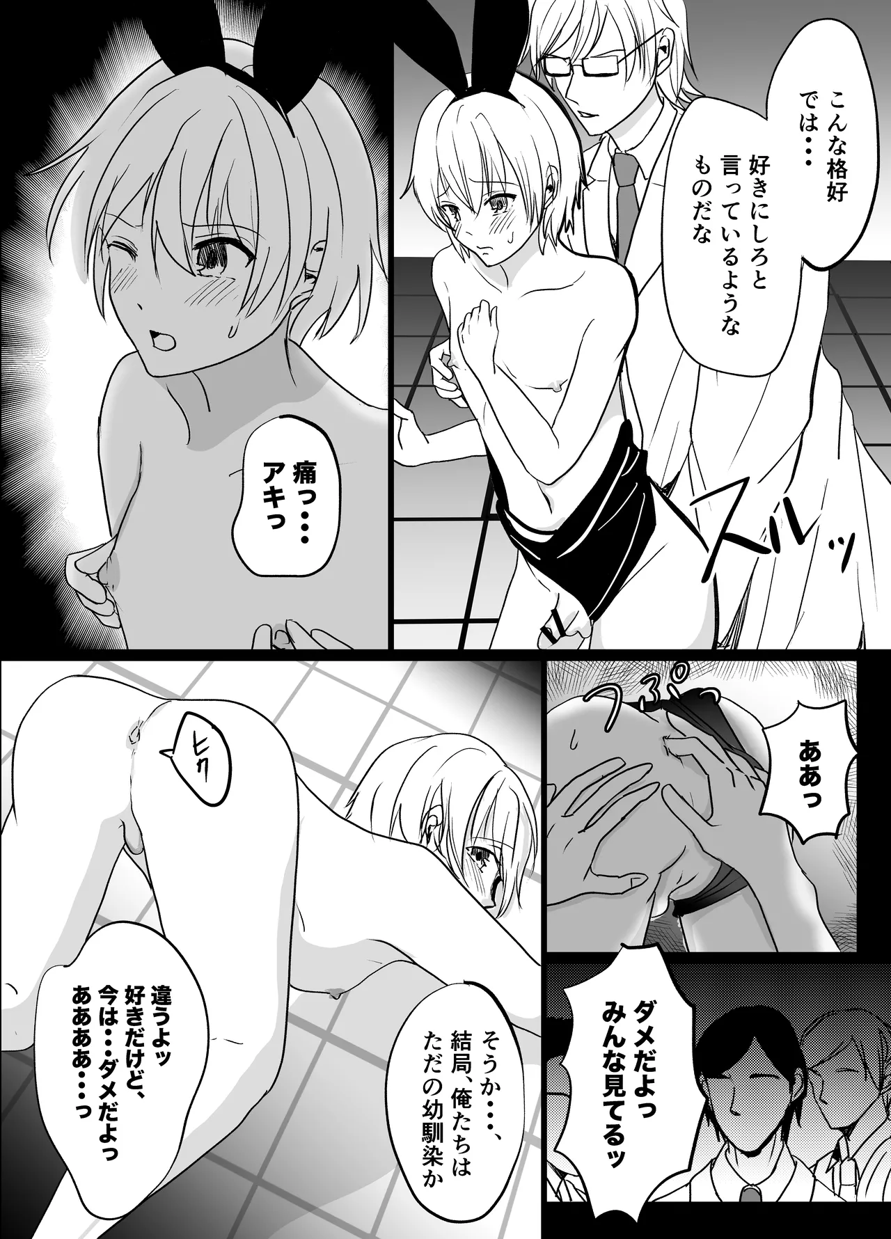 Haru Ranman ★ Josou de Shotaiken - Page 4