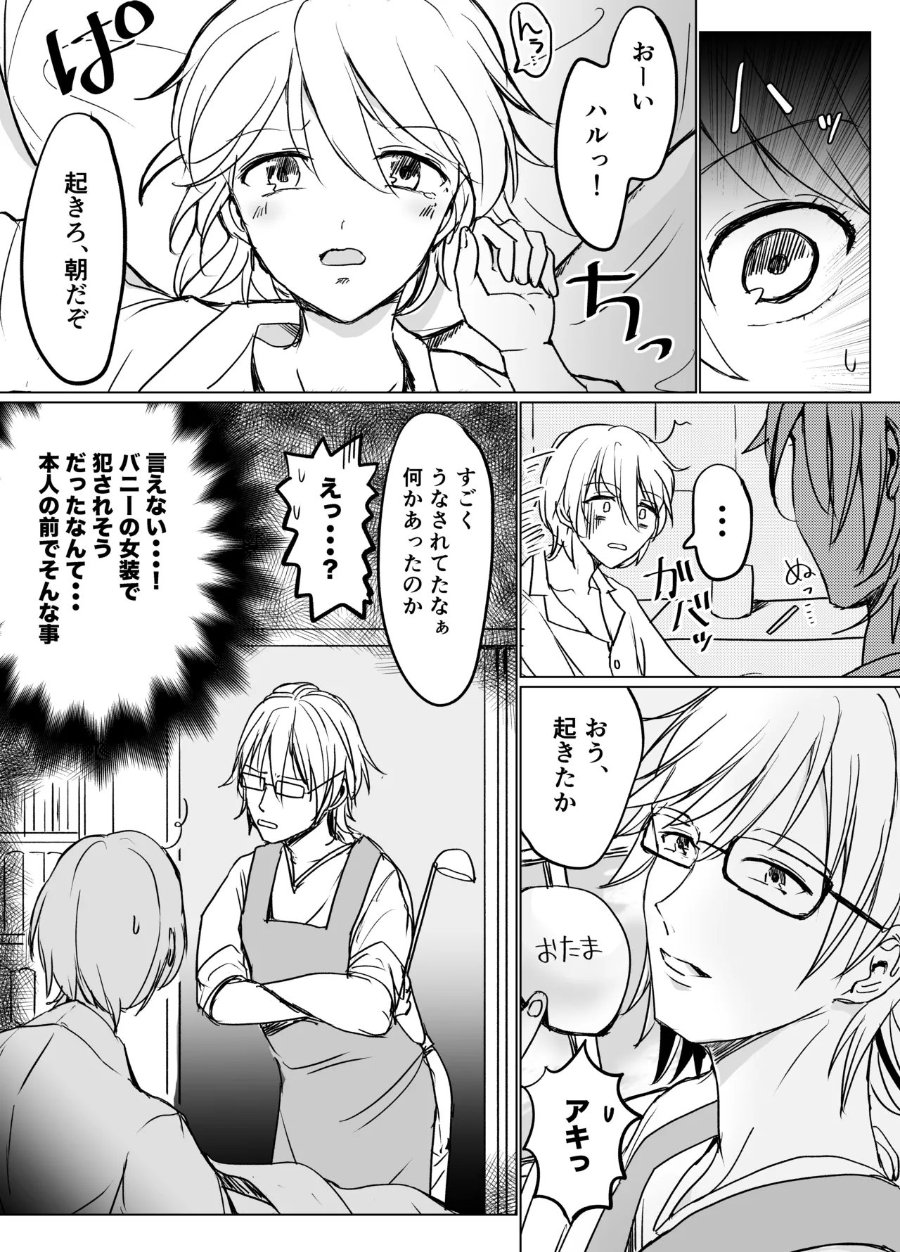 Haru Ranman ★ Josou de Shotaiken - Page 5