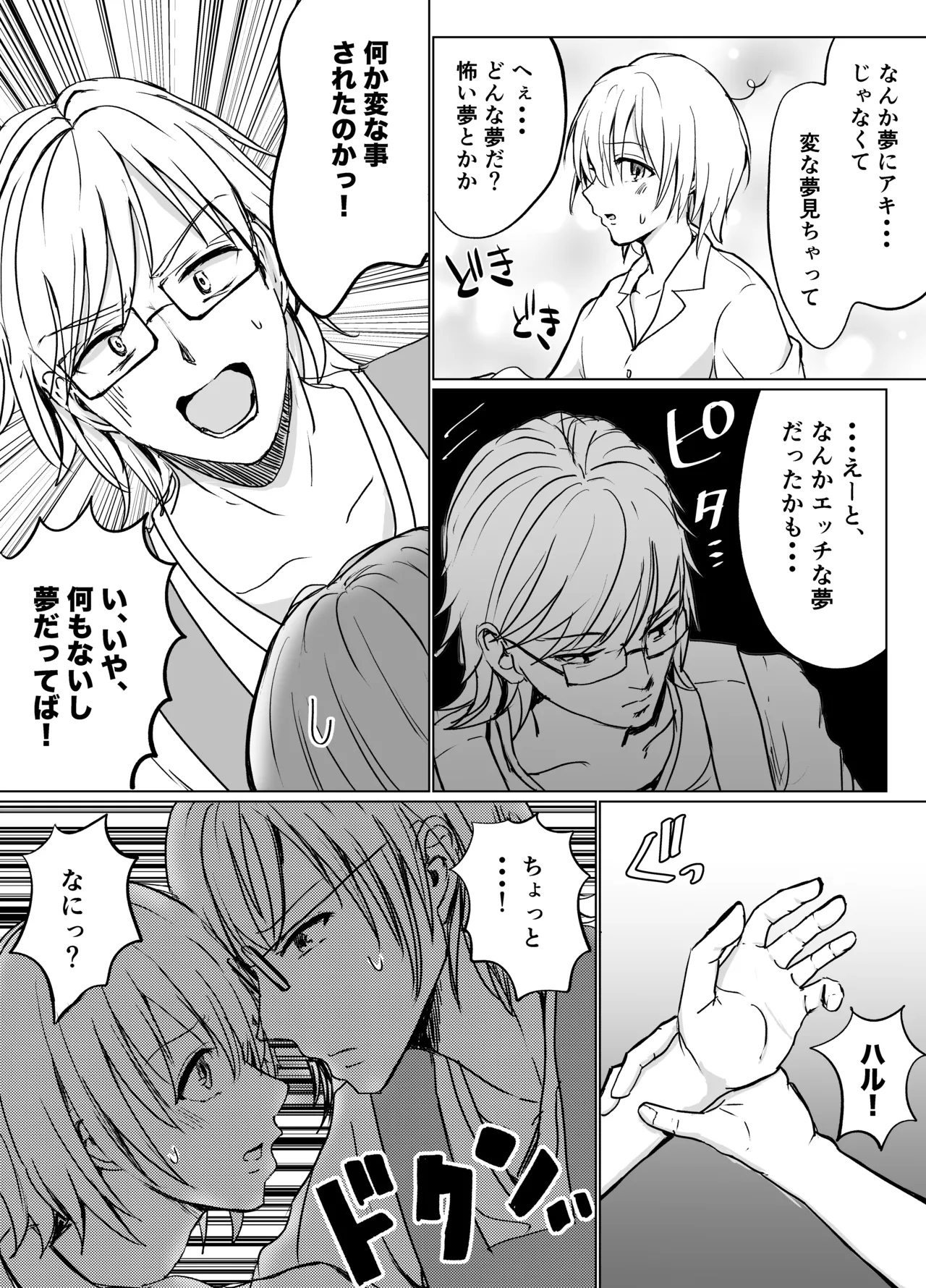 Haru Ranman ★ Josou de Shotaiken - Page 6